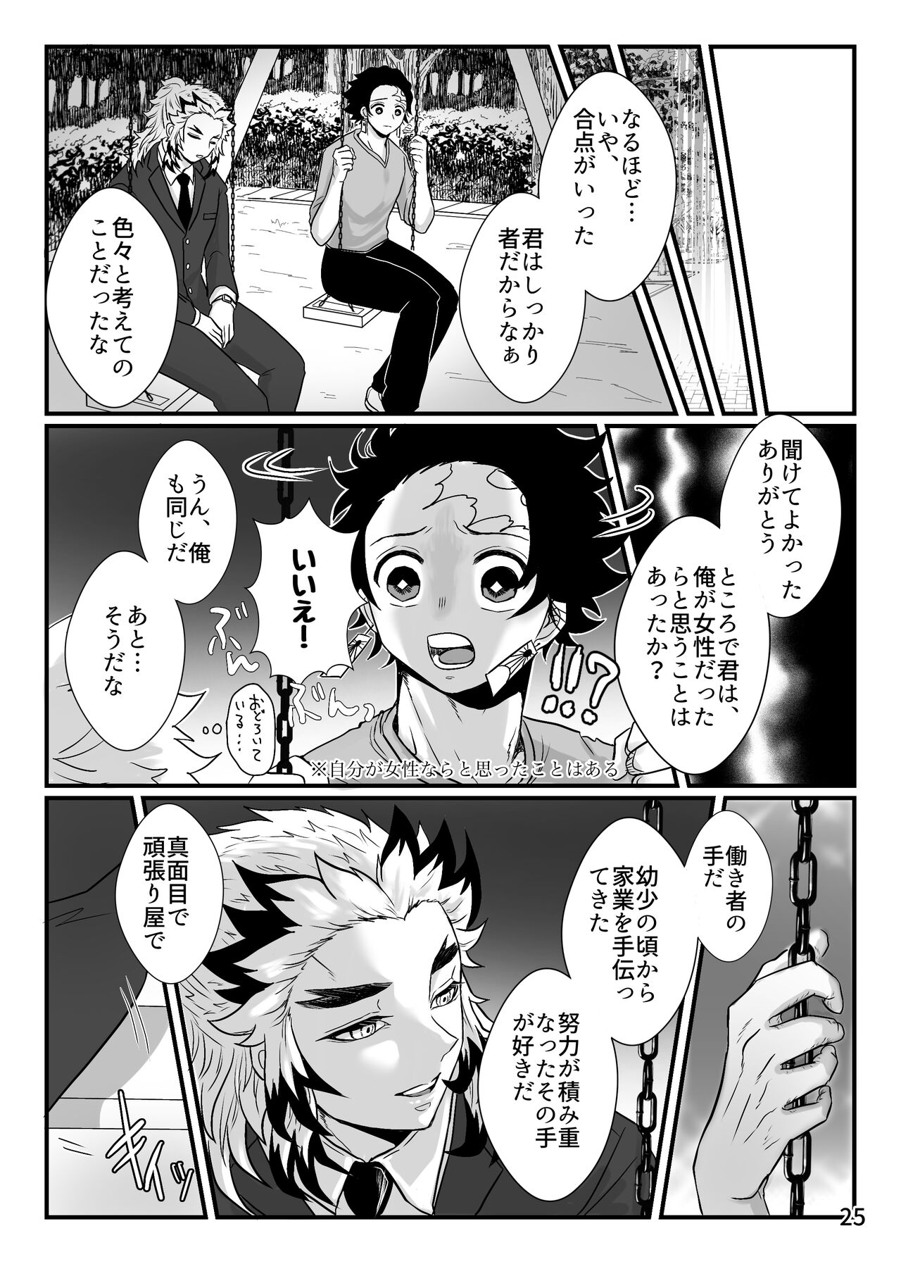 [Nekutai no Uraji (Zuki)] Kono Gekijou o Shirazu ni (Kimetsu no Yaiba) [Digital] 画像番号 25