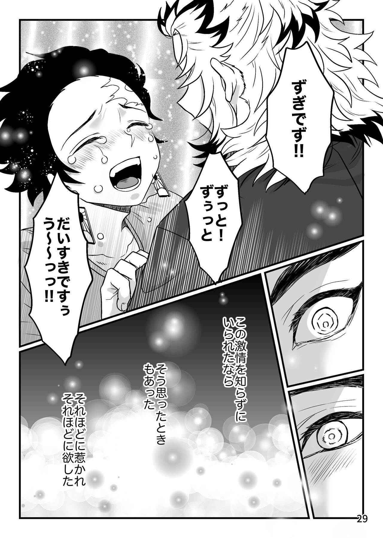 [Nekutai no Uraji (Zuki)] Kono Gekijou o Shirazu ni (Kimetsu no Yaiba) [Digital] 画像番号 29