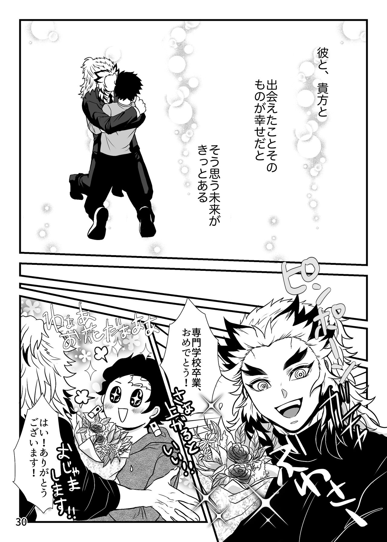 [Nekutai no Uraji (Zuki)] Kono Gekijou o Shirazu ni (Kimetsu no Yaiba) [Digital] 画像番号 30