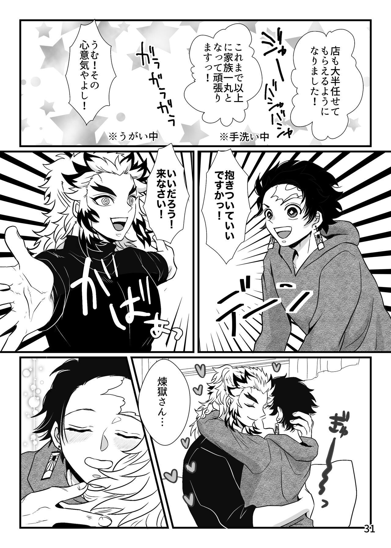 [Nekutai no Uraji (Zuki)] Kono Gekijou o Shirazu ni (Kimetsu no Yaiba) [Digital] 画像番号 31