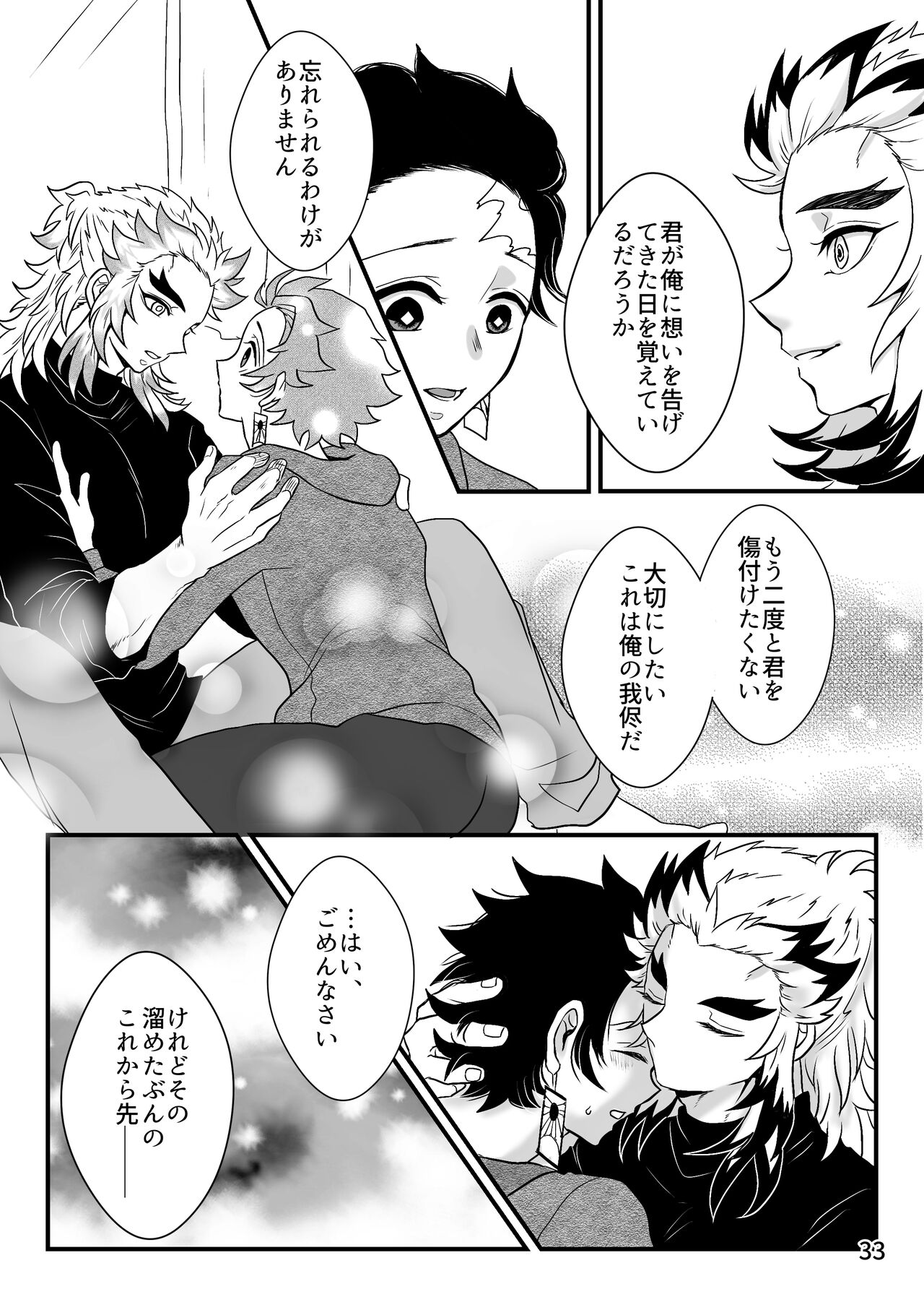 [Nekutai no Uraji (Zuki)] Kono Gekijou o Shirazu ni (Kimetsu no Yaiba) [Digital] 画像番号 33