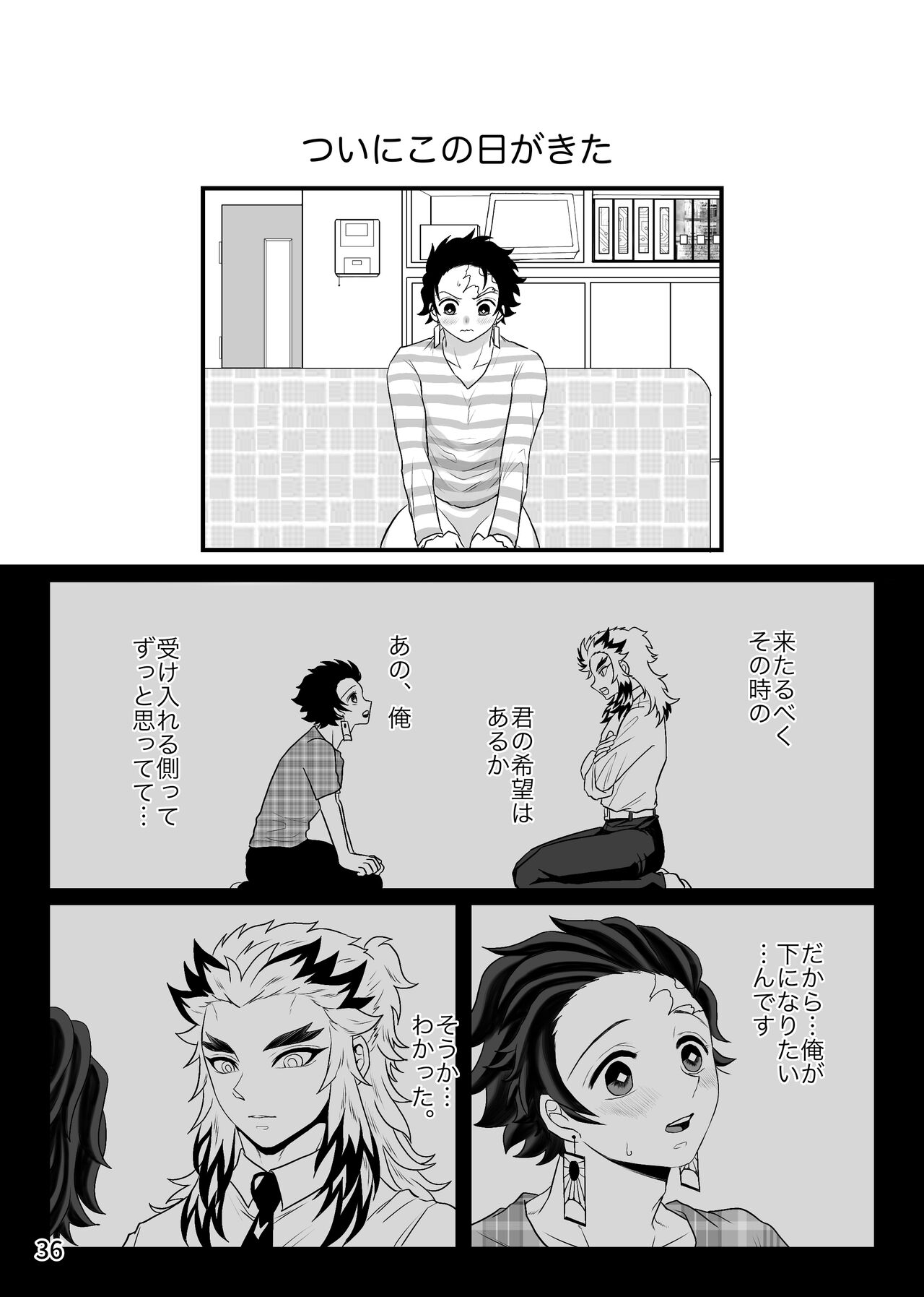 [Nekutai no Uraji (Zuki)] Kono Gekijou o Shirazu ni (Kimetsu no Yaiba) [Digital] 画像番号 36