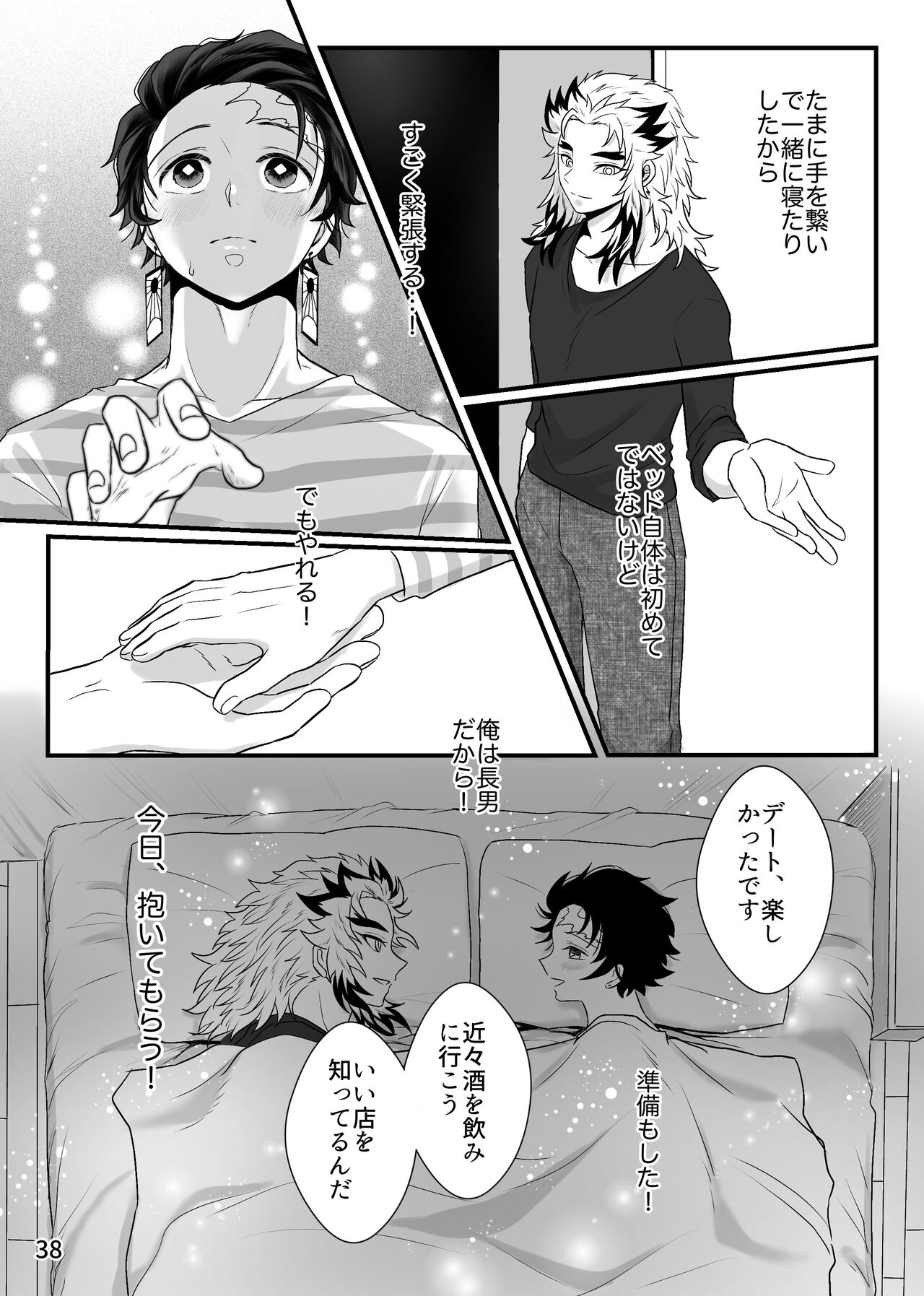 [Nekutai no Uraji (Zuki)] Kono Gekijou o Shirazu ni (Kimetsu no Yaiba) [Digital] 画像番号 38