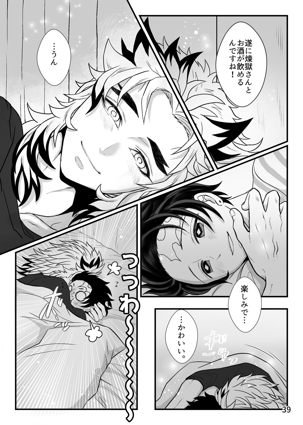 [Nekutai no Uraji (Zuki)] Kono Gekijou o Shirazu ni (Kimetsu no Yaiba) [Digital] 画像番号 39