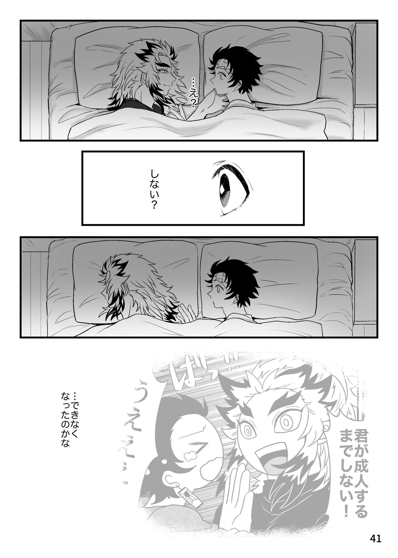 [Nekutai no Uraji (Zuki)] Kono Gekijou o Shirazu ni (Kimetsu no Yaiba) [Digital] 画像番号 41