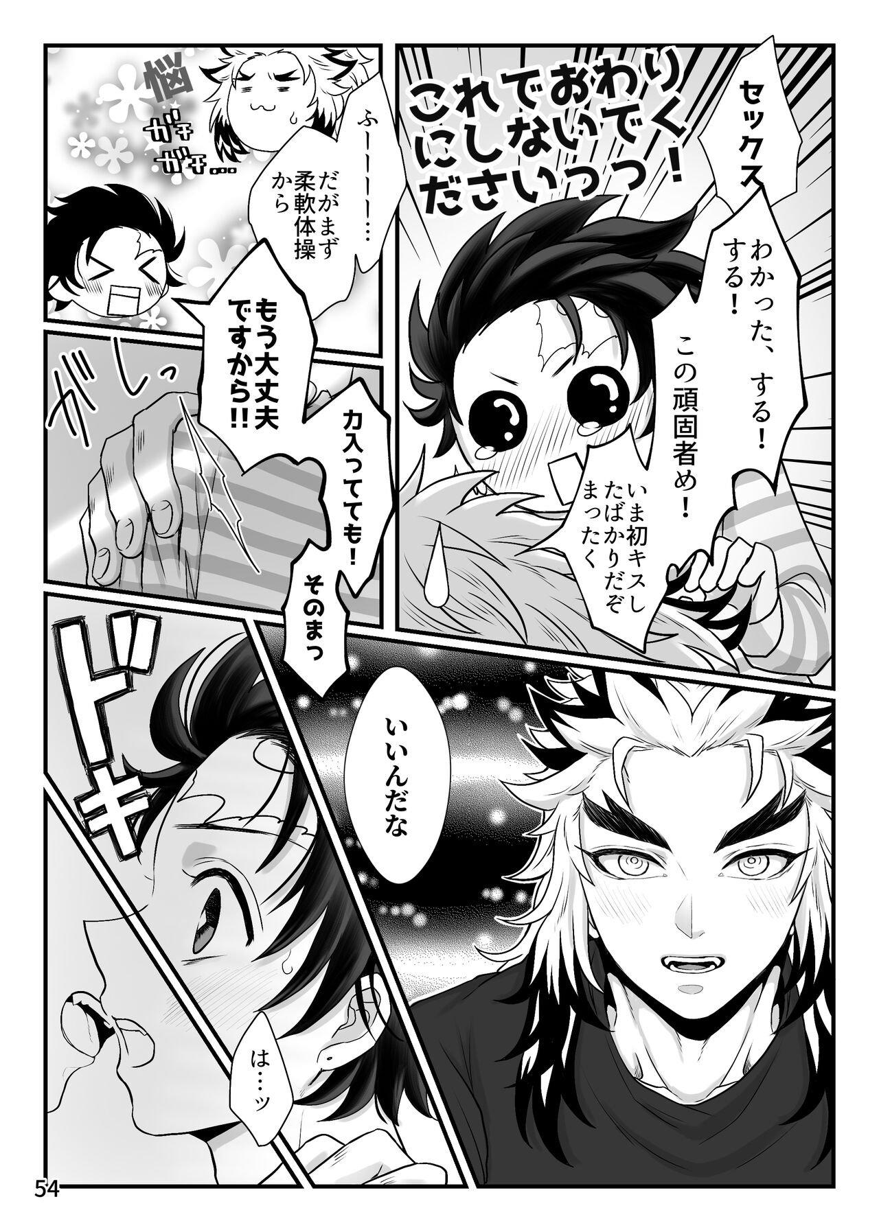 [Nekutai no Uraji (Zuki)] Kono Gekijou o Shirazu ni (Kimetsu no Yaiba) [Digital] 画像番号 54