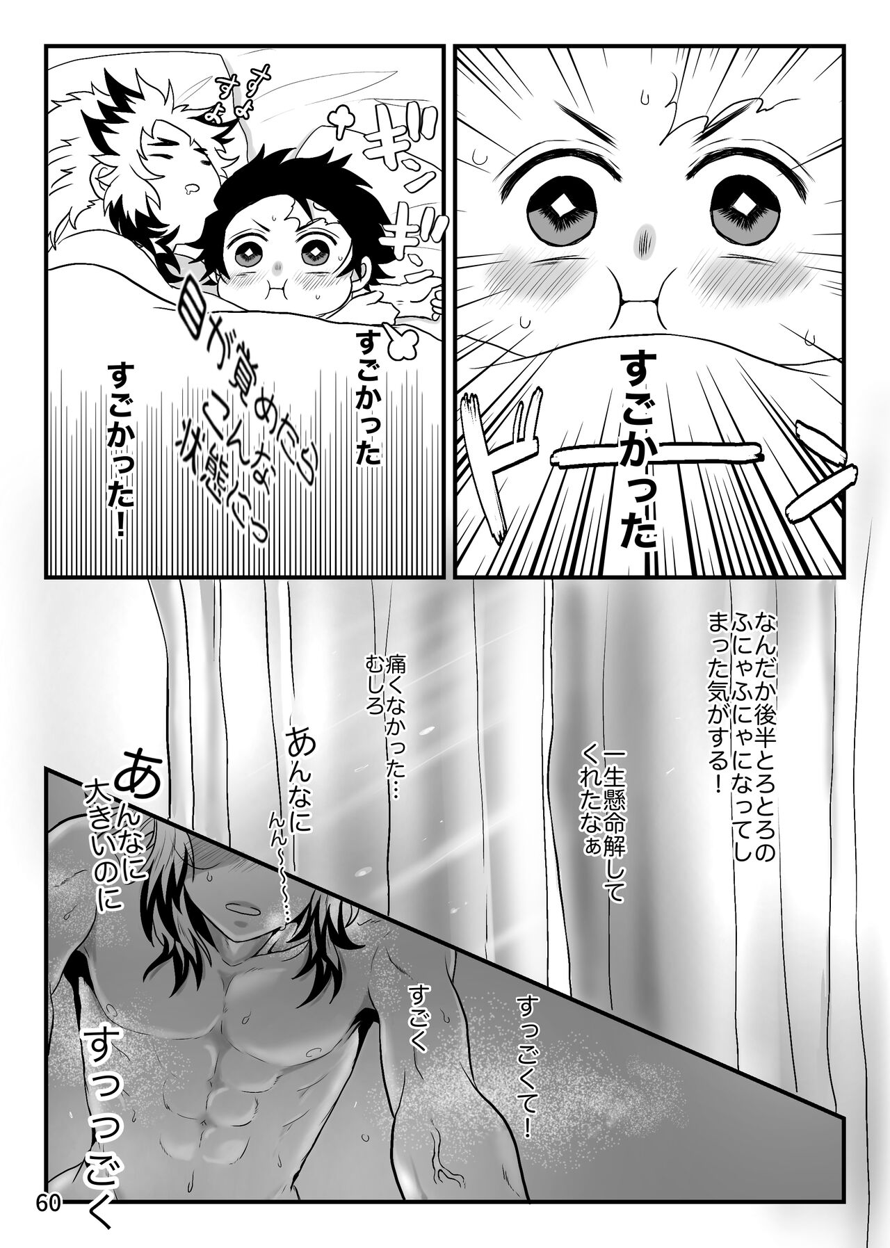 [Nekutai no Uraji (Zuki)] Kono Gekijou o Shirazu ni (Kimetsu no Yaiba) [Digital] 画像番号 60