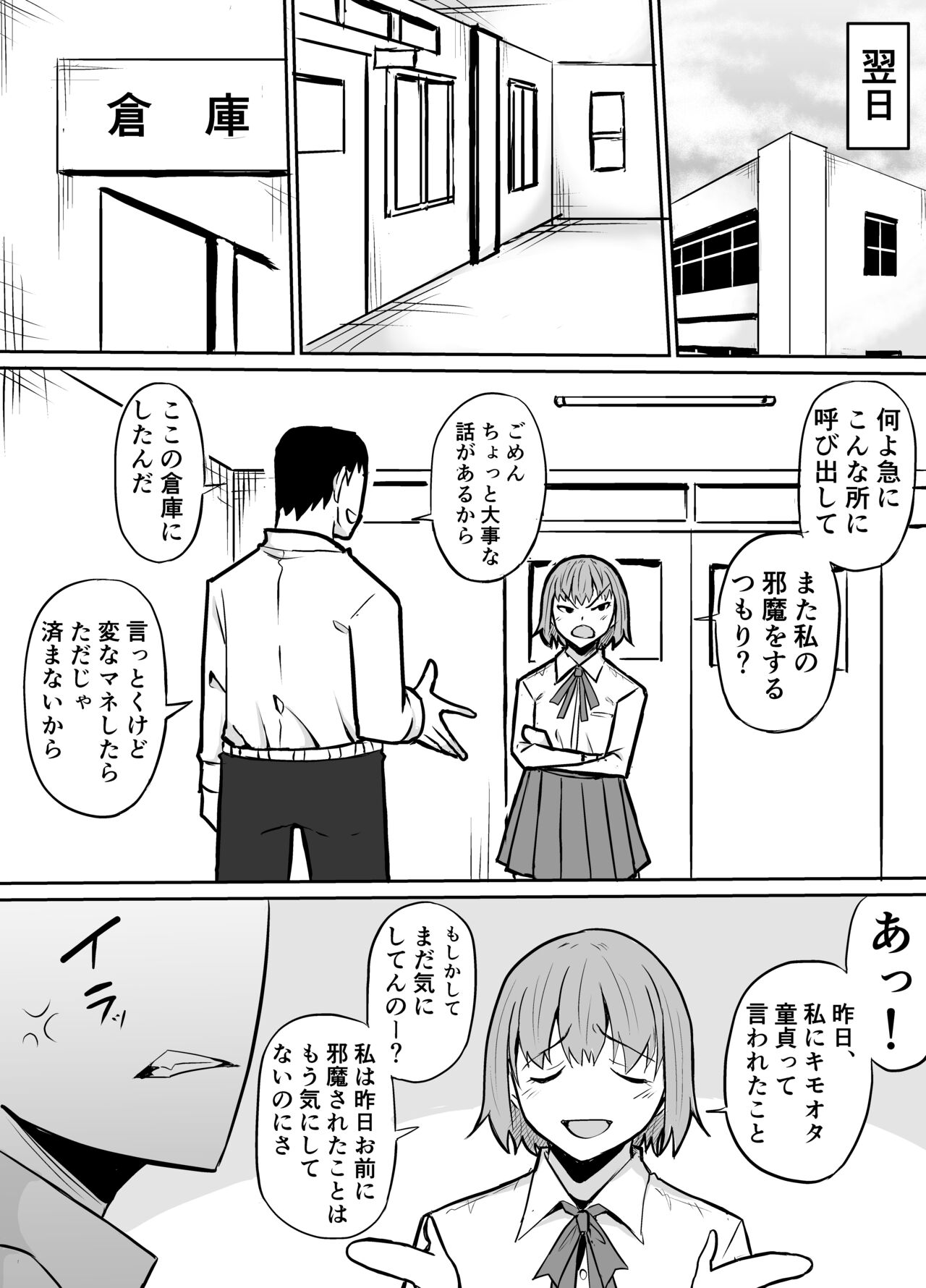 [きぬかず工房 (絹塚一貴)] 隣のクラスの生意気女子をわからせる話 изображение № 6