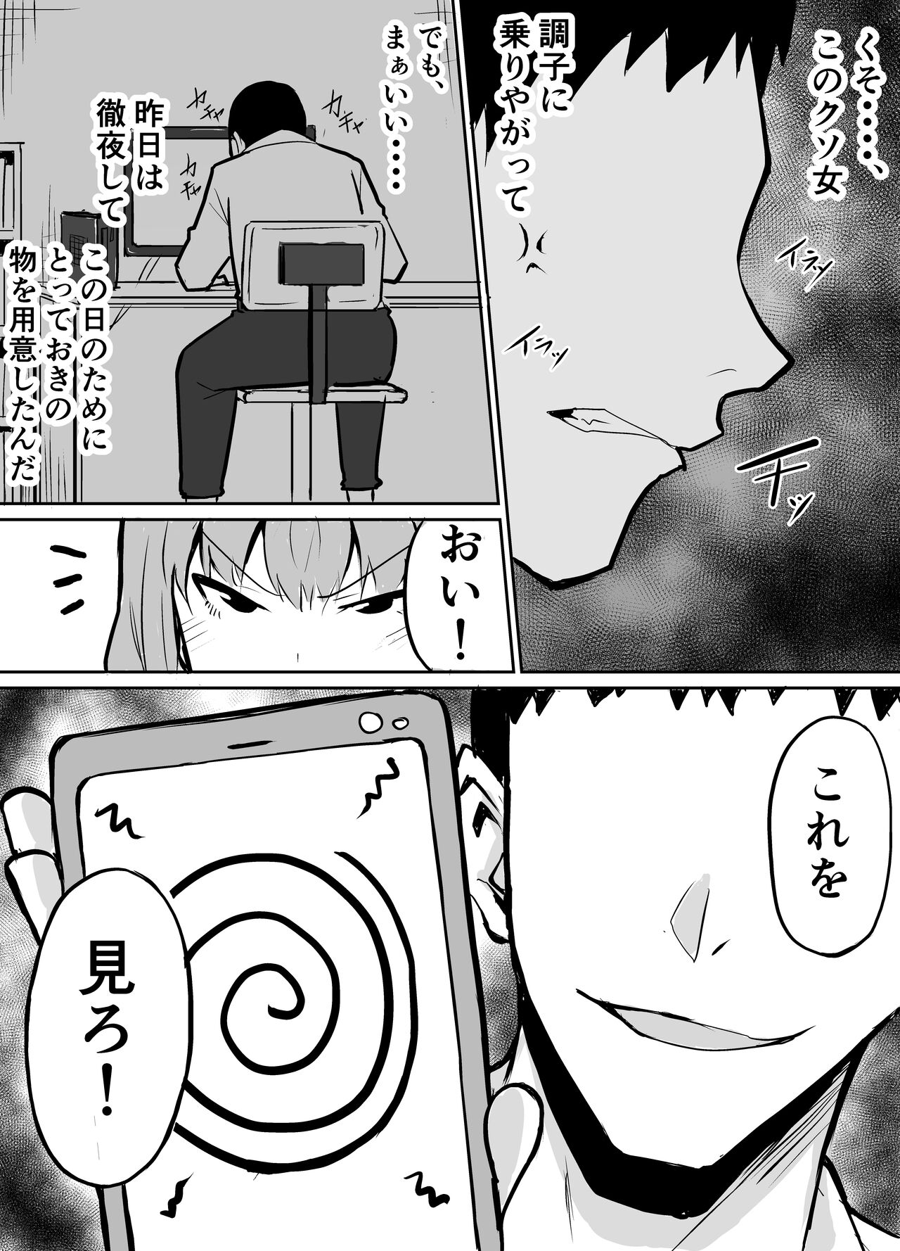 [きぬかず工房 (絹塚一貴)] 隣のクラスの生意気女子をわからせる話 изображение № 7