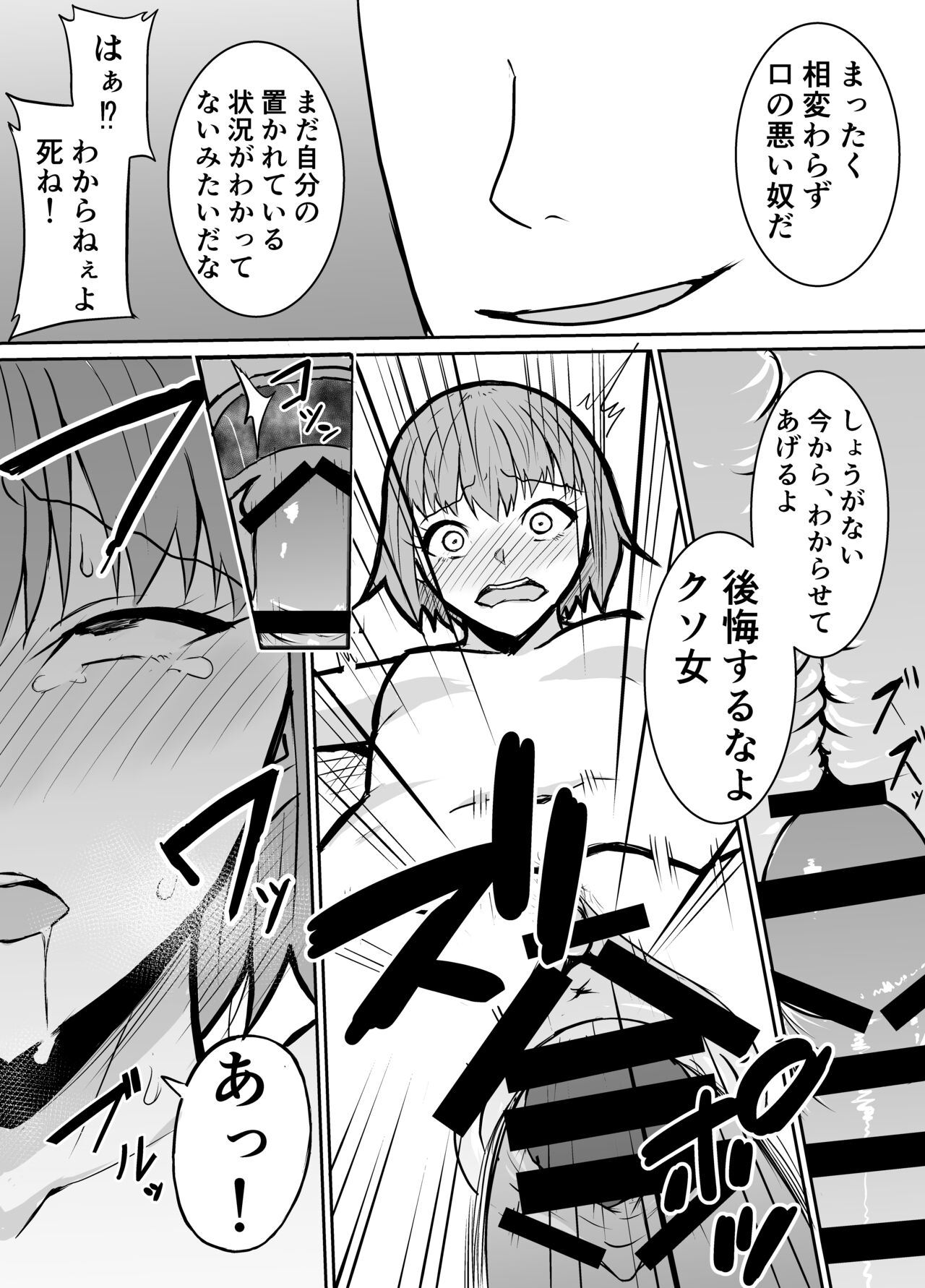 [きぬかず工房 (絹塚一貴)] 隣のクラスの生意気女子をわからせる話 изображение № 16