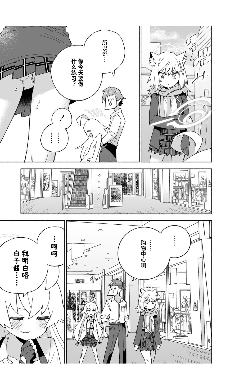 [Kohri Club (Kohri Ms)] OOkami no Mizu | 狼之水 (Blue Archive) [Chinese] [迟远个人汉化] [Digital] изображение № 9