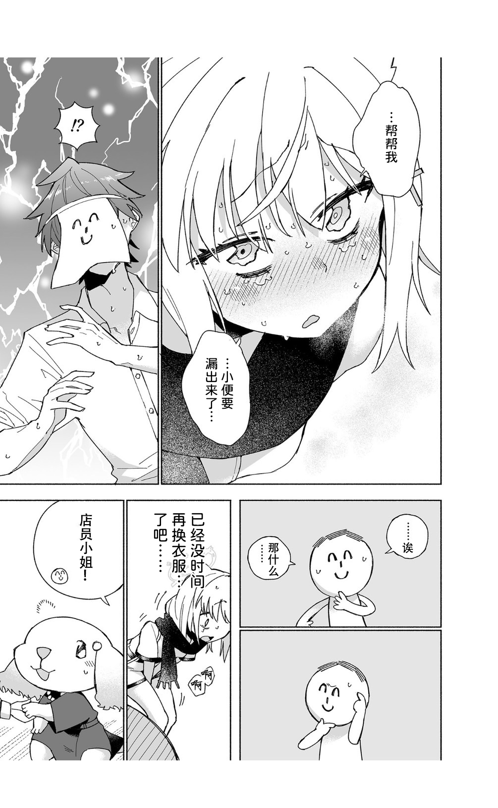 [Kohri Club (Kohri Ms)] OOkami no Mizu | 狼之水 (Blue Archive) [Chinese] [迟远个人汉化] [Digital] изображение № 17