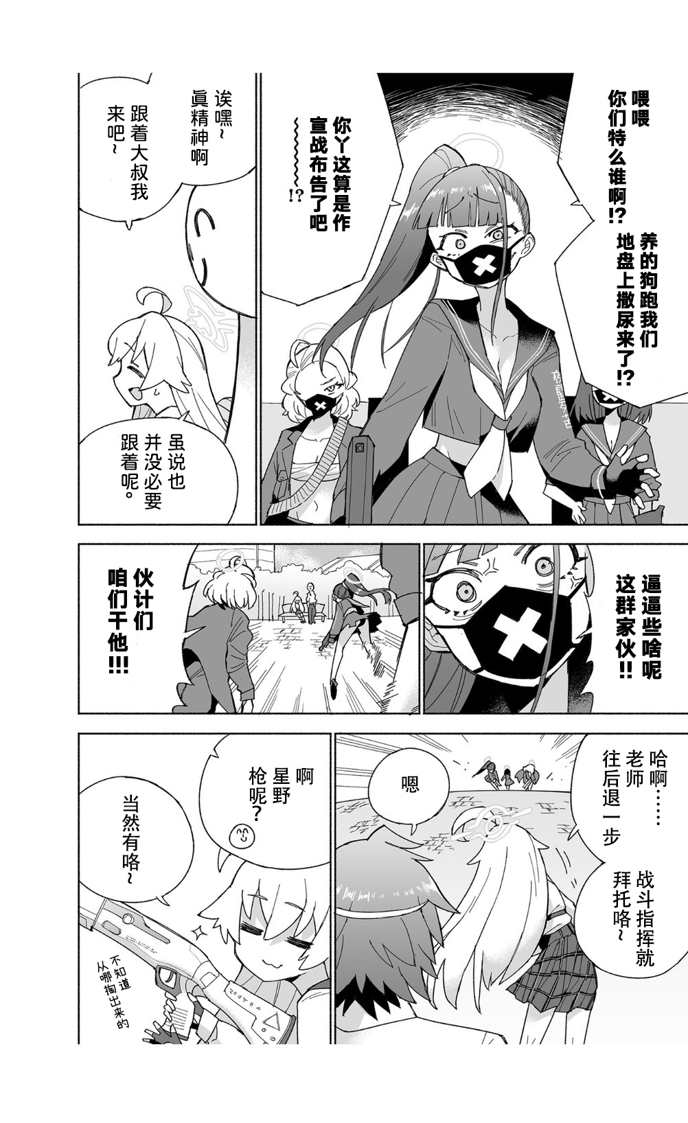 [Kohri Club (Kohri Ms)] OOkami no Mizu | 狼之水 (Blue Archive) [Chinese] [迟远个人汉化] [Digital] изображение № 24