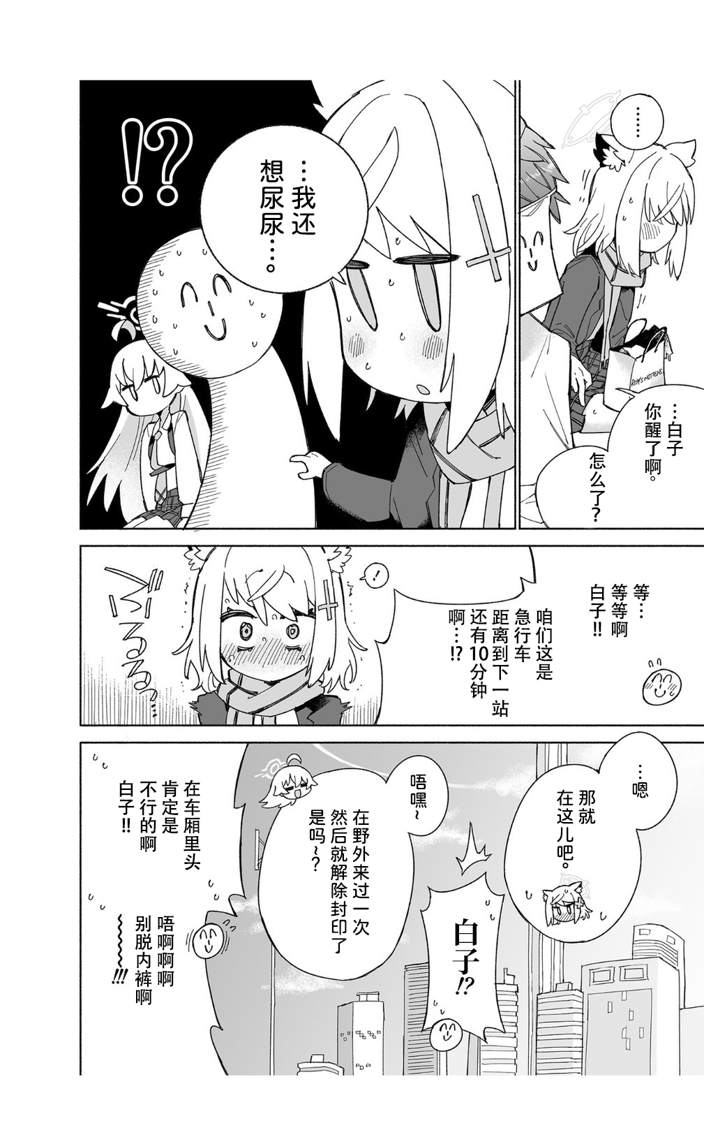 [Kohri Club (Kohri Ms)] OOkami no Mizu | 狼之水 (Blue Archive) [Chinese] [迟远个人汉化] [Digital] изображение № 34