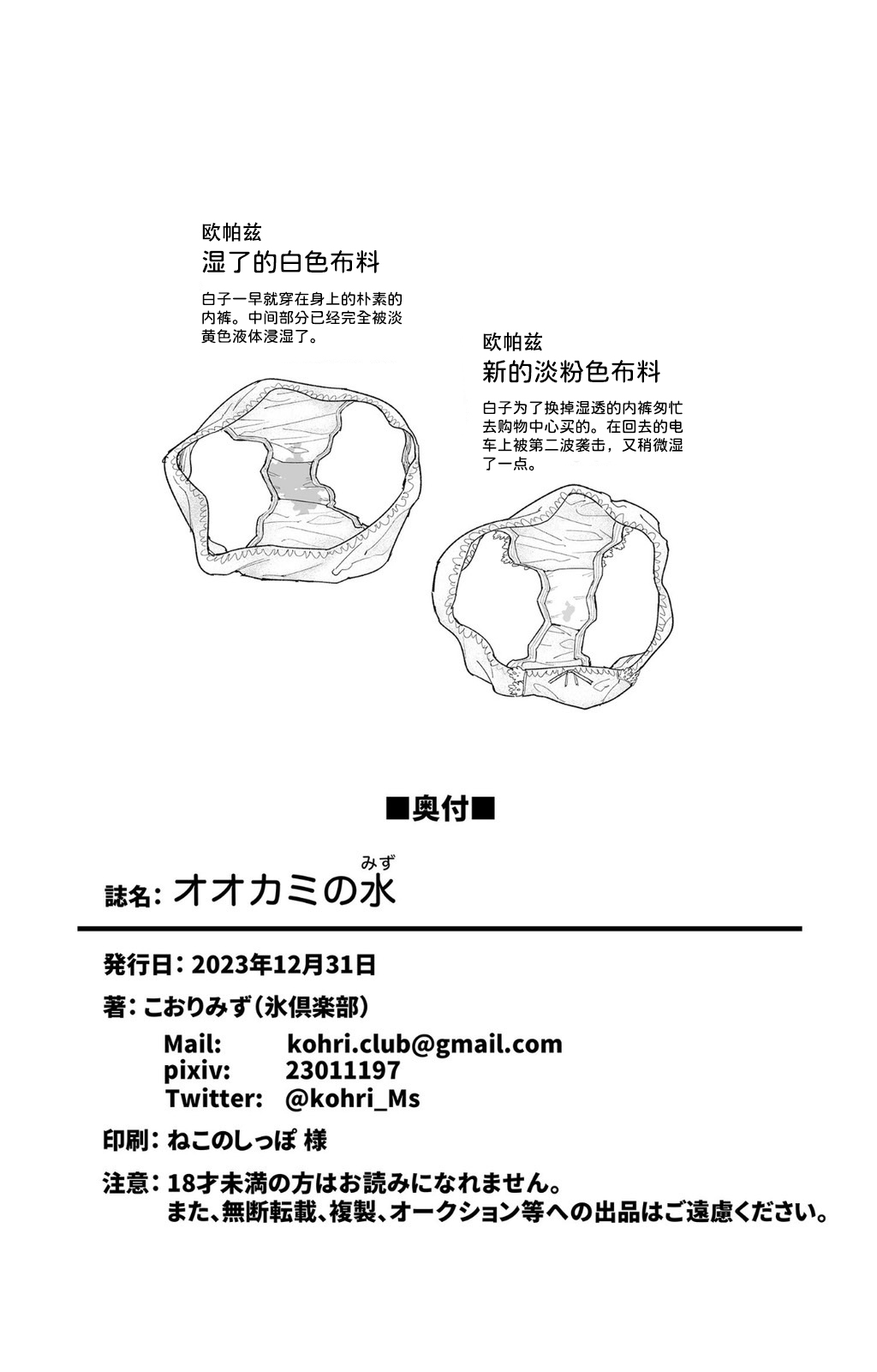 [Kohri Club (Kohri Ms)] OOkami no Mizu | 狼之水 (Blue Archive) [Chinese] [迟远个人汉化] [Digital] изображение № 38