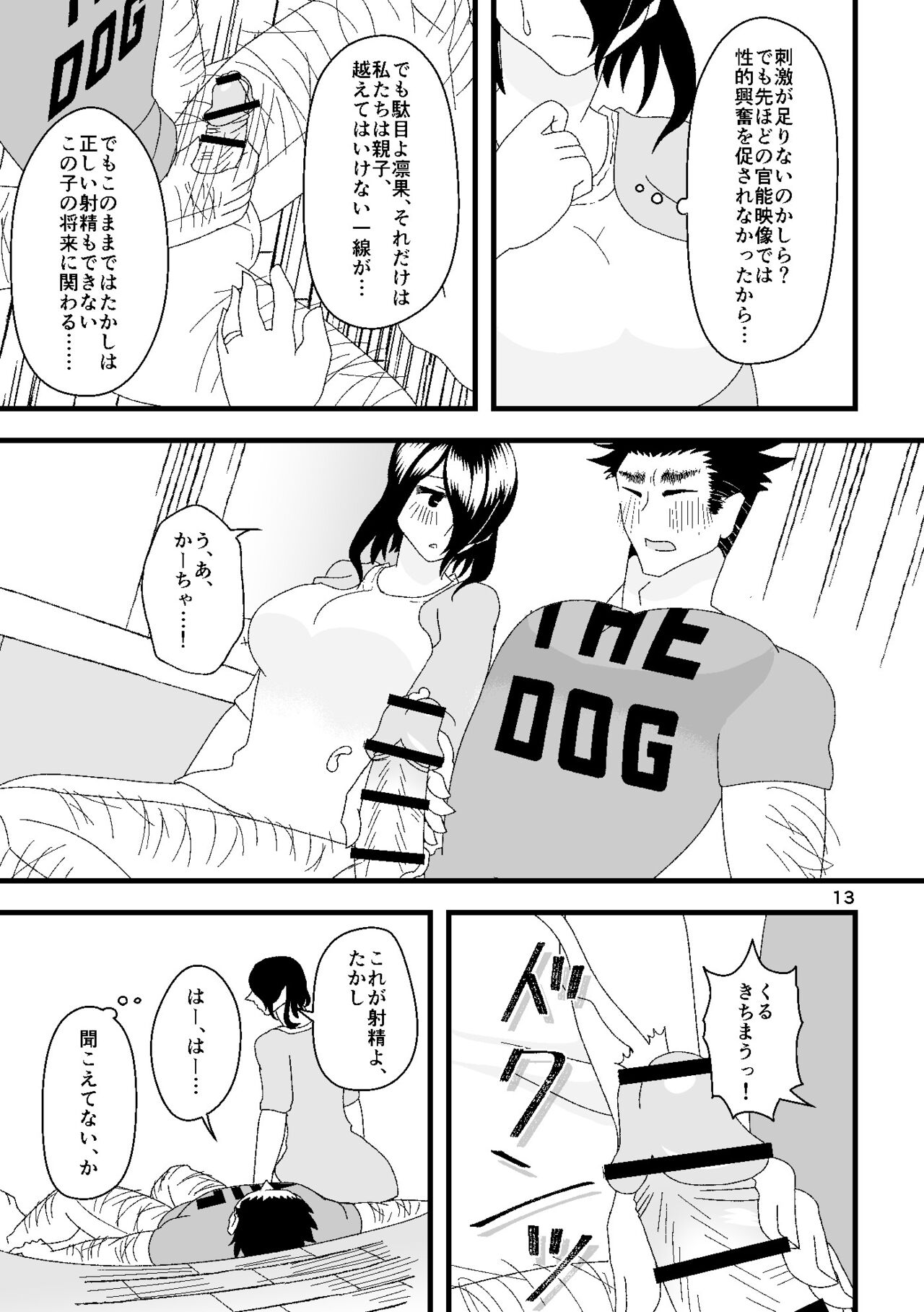 一番搾りに濡れる果て numero di immagine  14