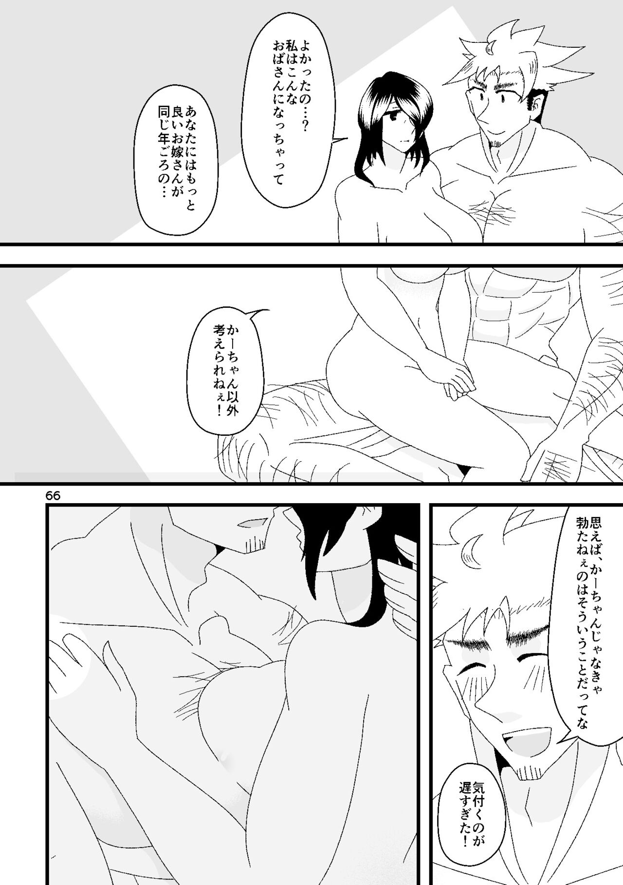 一番搾りに濡れる果て numero di immagine  67