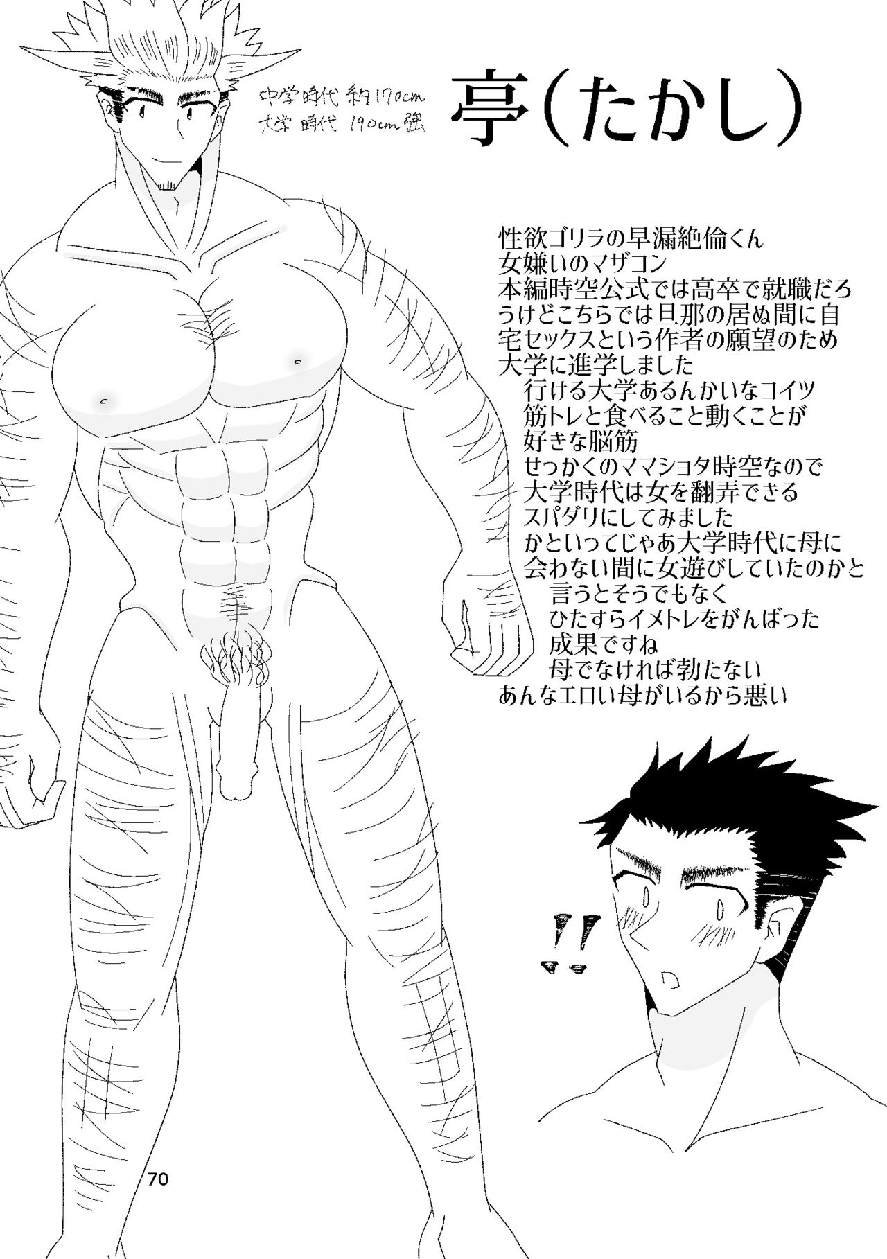 一番搾りに濡れる果て numero di immagine  71