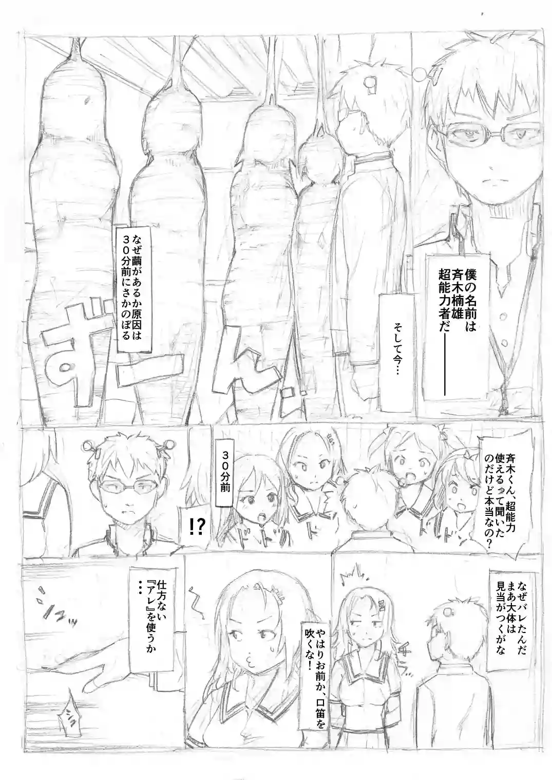 [Fujiwara Shunichi] saiki kusuo no psi nan kumoito comic