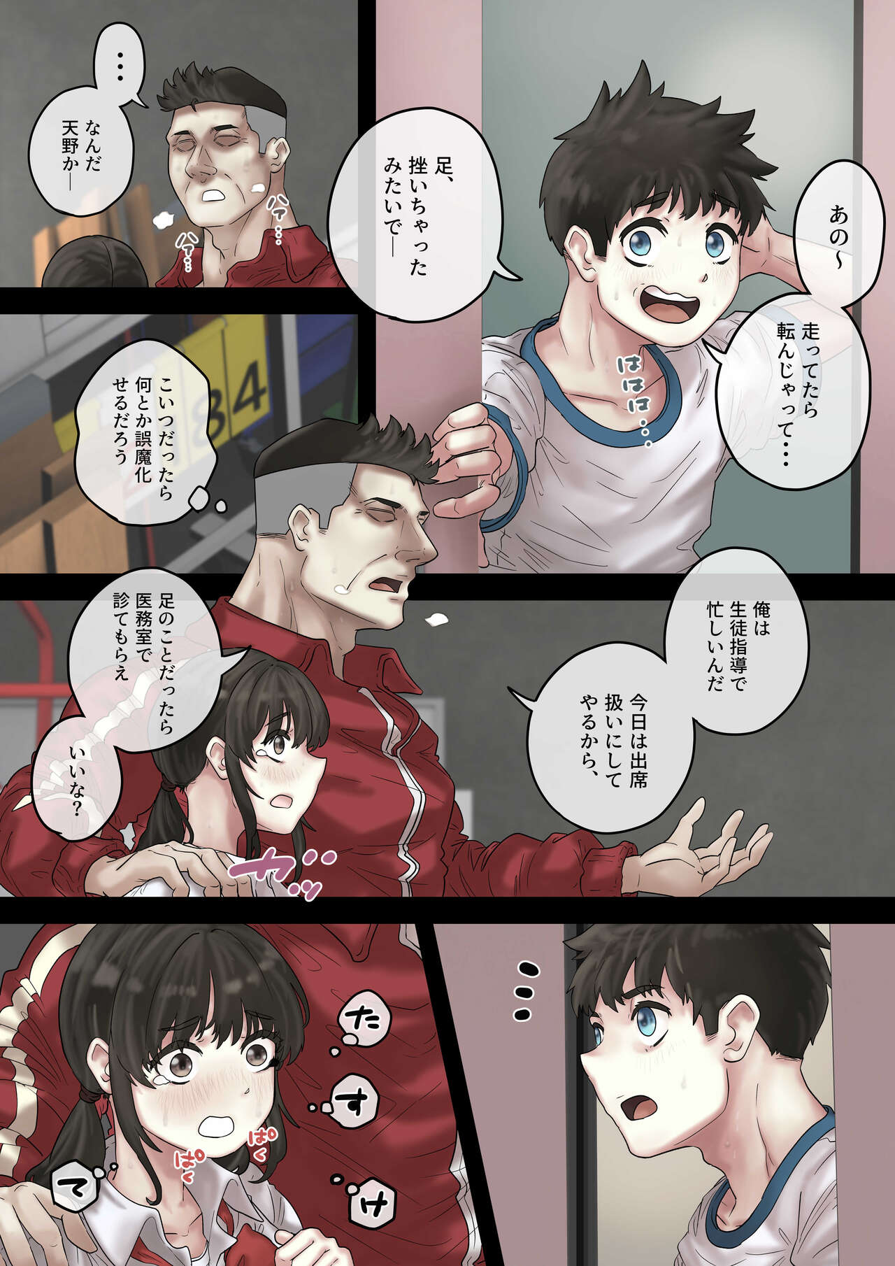 [とらんぽりんず] セクハラ体育教師から学校一の美女を救ったら 完全版 画像番号 8