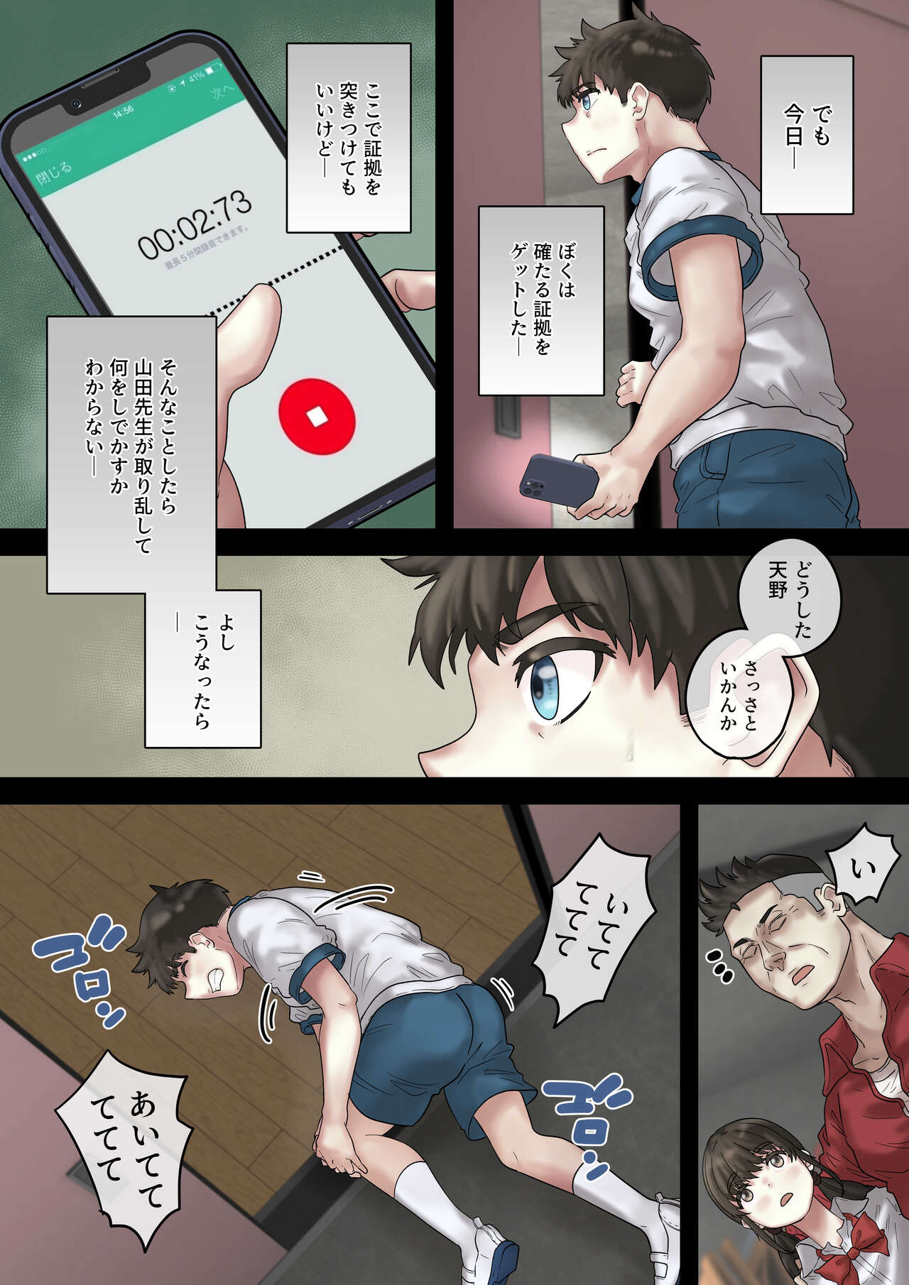 [とらんぽりんず] セクハラ体育教師から学校一の美女を救ったら 完全版 画像番号 10