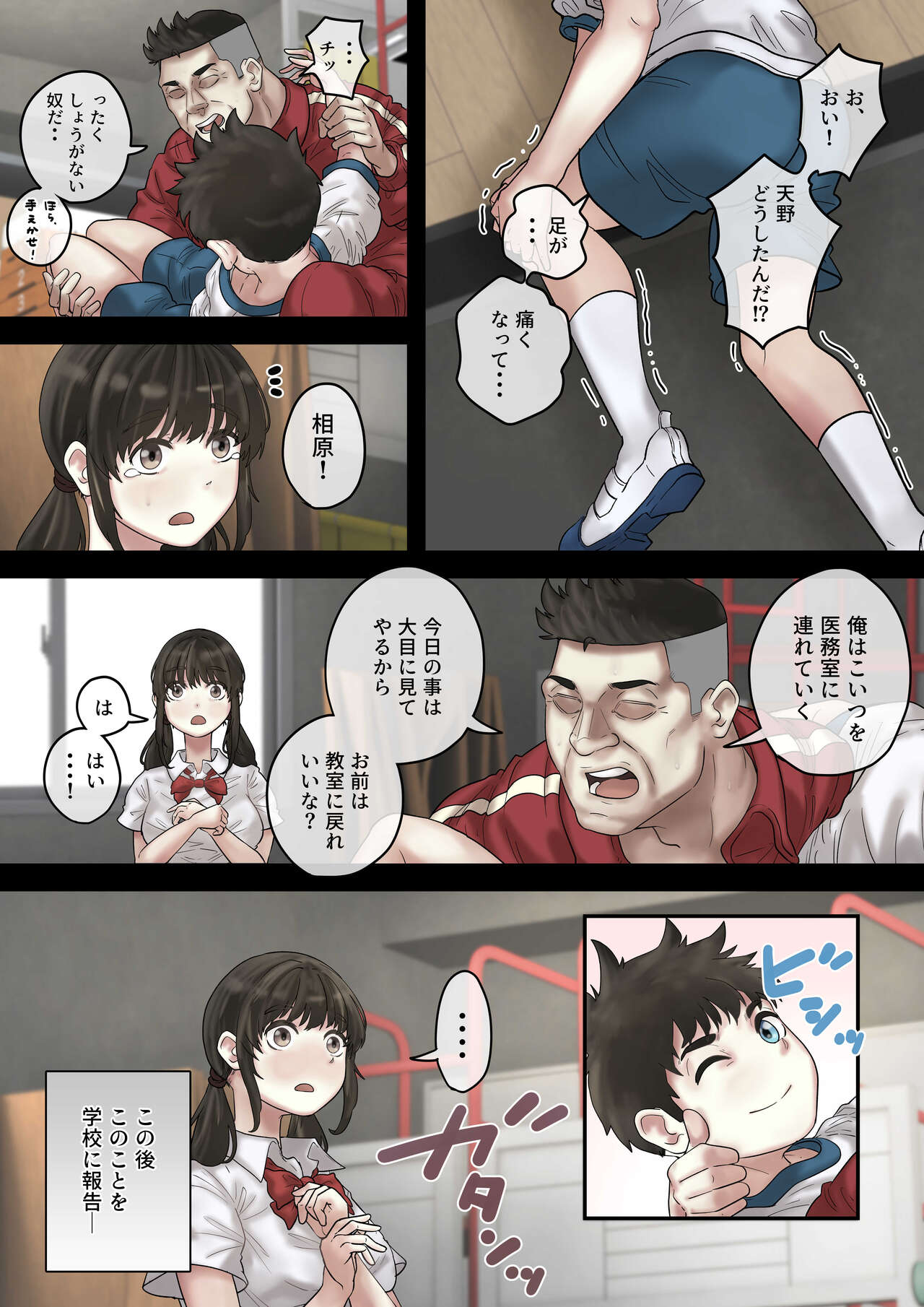 [とらんぽりんず] セクハラ体育教師から学校一の美女を救ったら 完全版 画像番号 11