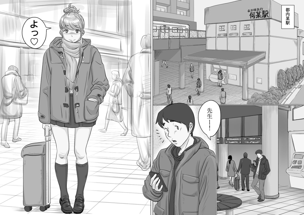 [モミ山] 大学受験で上京した元教え子が訪ねてきて… 2eme image