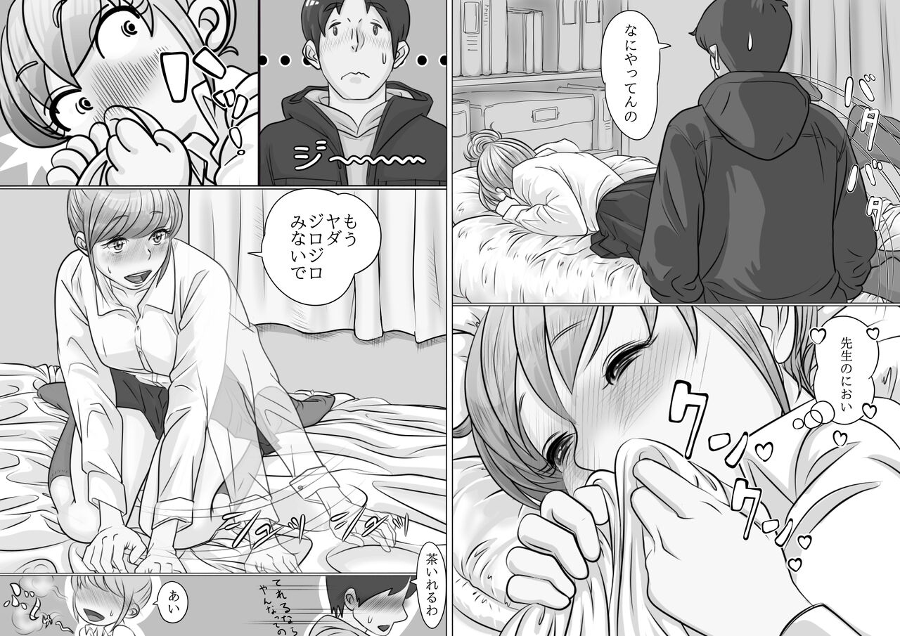 [モミ山] 大学受験で上京した元教え子が訪ねてきて… 8eme image