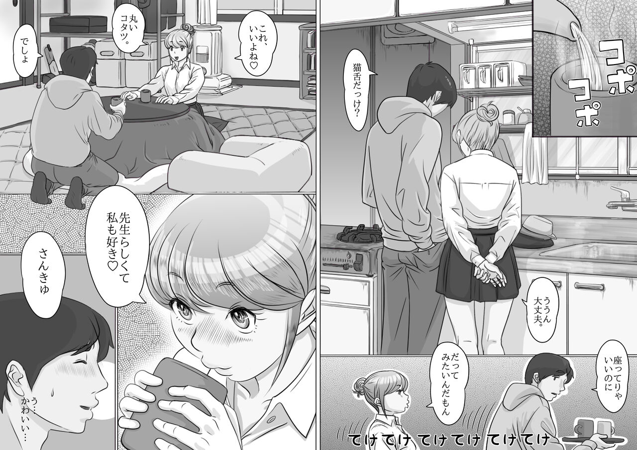 [モミ山] 大学受験で上京した元教え子が訪ねてきて… 9eme image