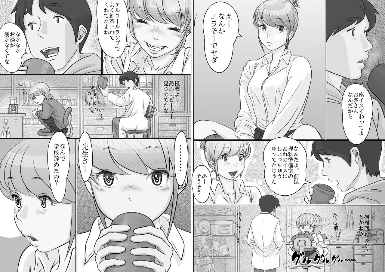 [モミ山] 大学受験で上京した元教え子が訪ねてきて… 10eme image