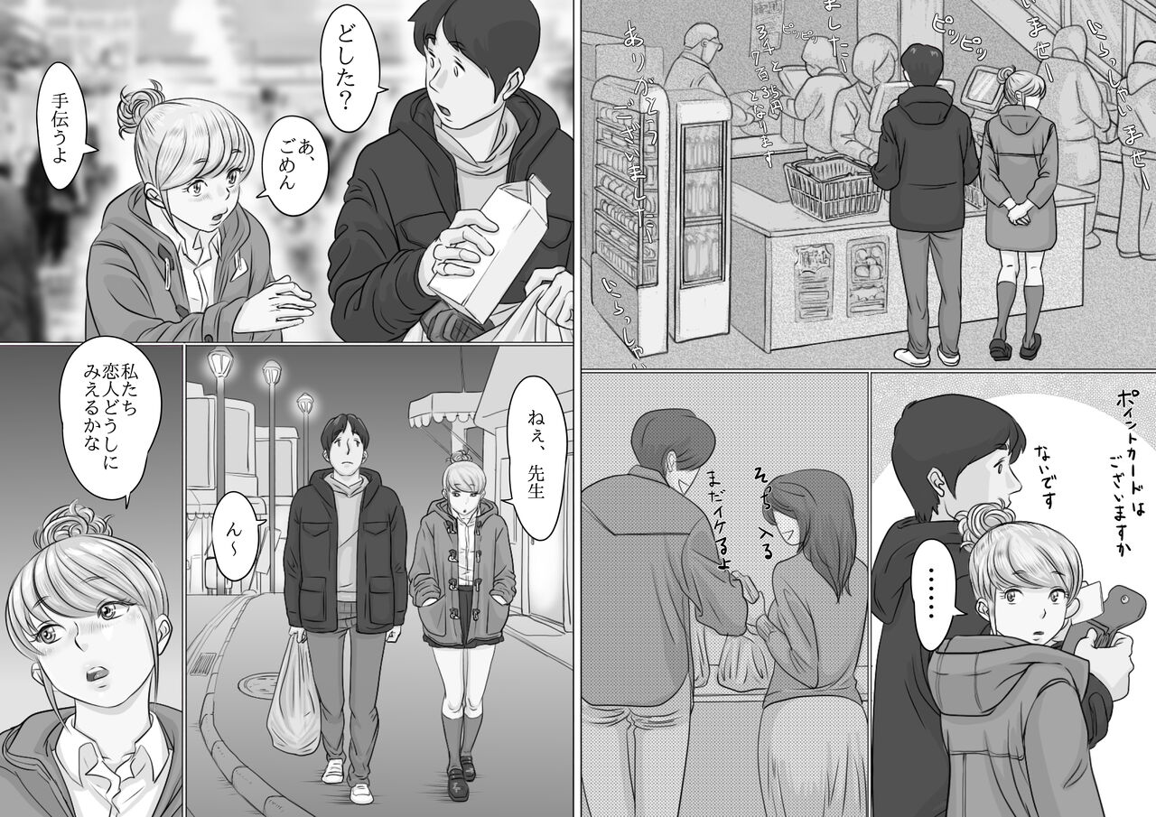 [モミ山] 大学受験で上京した元教え子が訪ねてきて… 16eme image