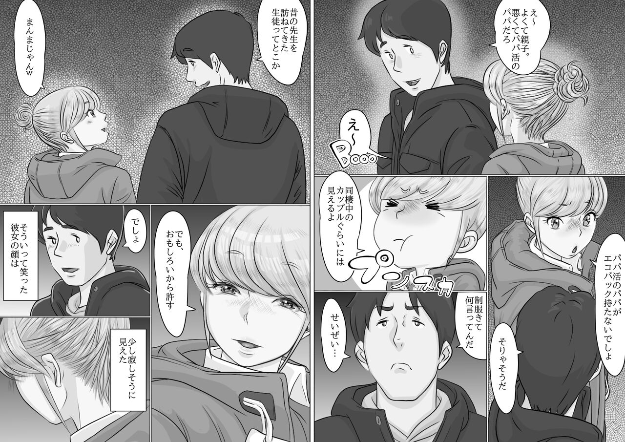 [モミ山] 大学受験で上京した元教え子が訪ねてきて… 17eme image