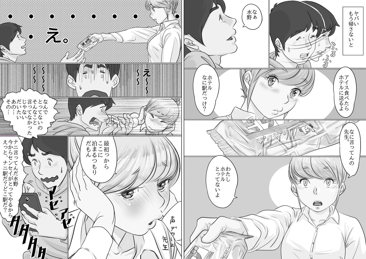 [モミ山] 大学受験で上京した元教え子が訪ねてきて… 19eme image