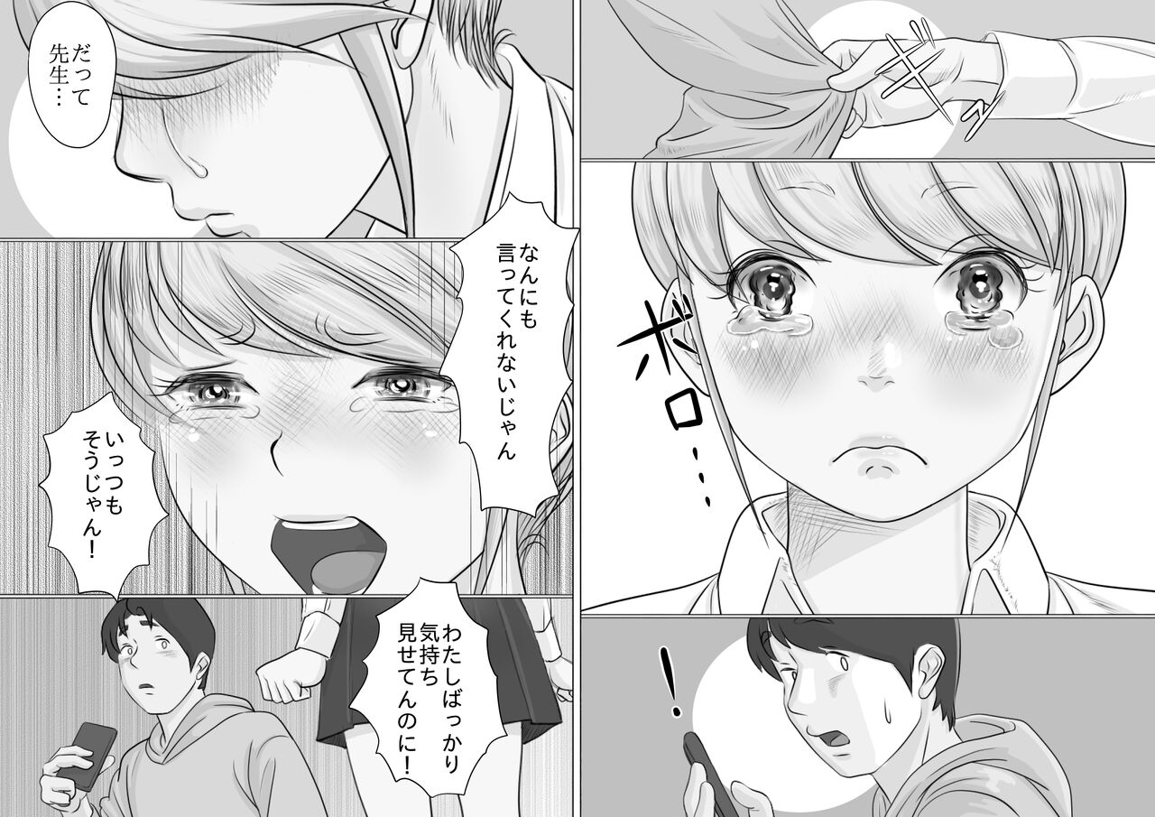 [モミ山] 大学受験で上京した元教え子が訪ねてきて… 20eme image