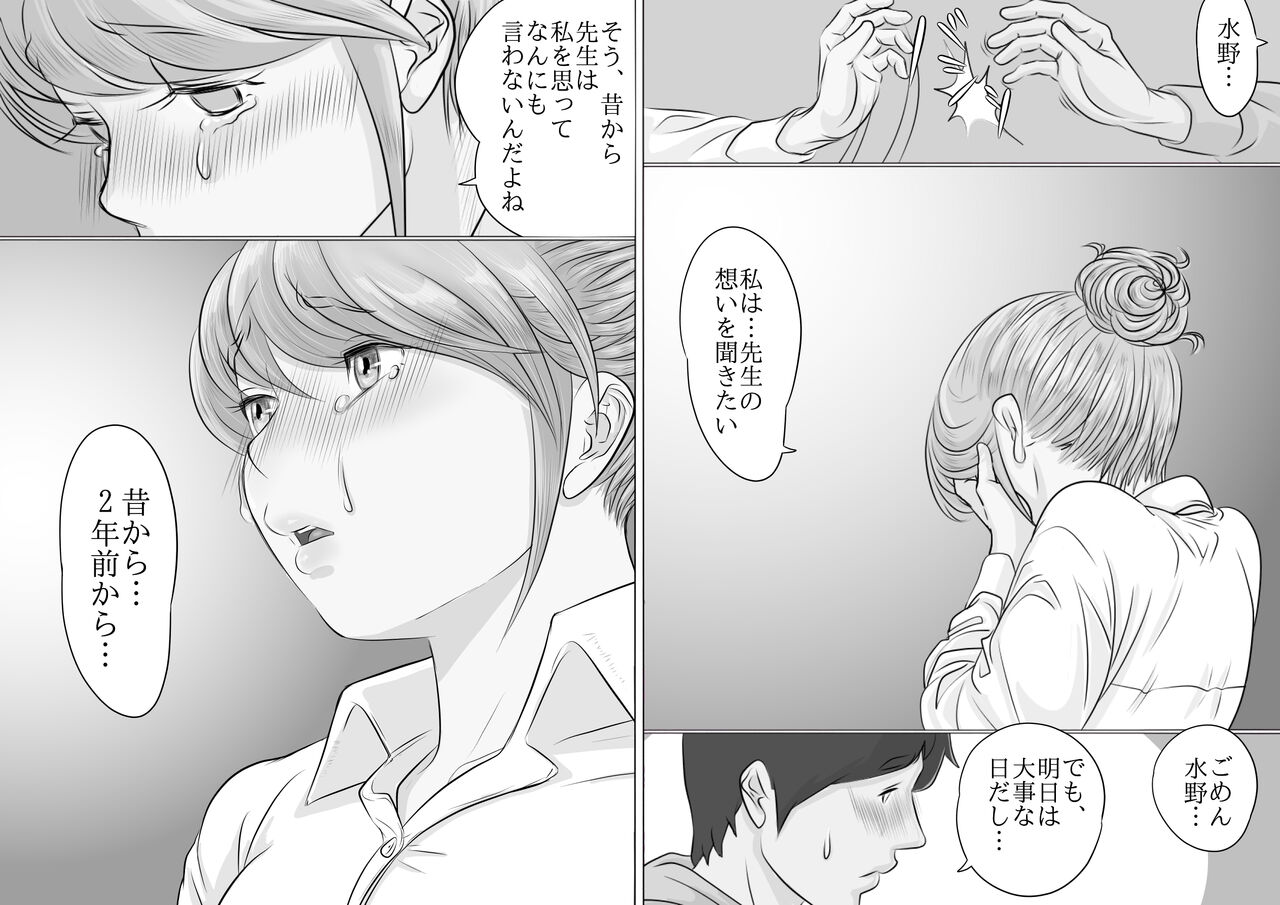 [モミ山] 大学受験で上京した元教え子が訪ねてきて… 21eme image