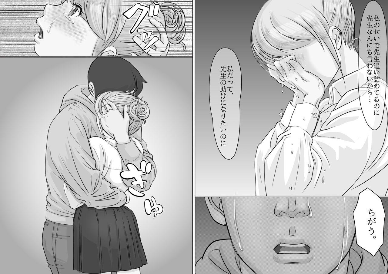 [モミ山] 大学受験で上京した元教え子が訪ねてきて… 23eme image