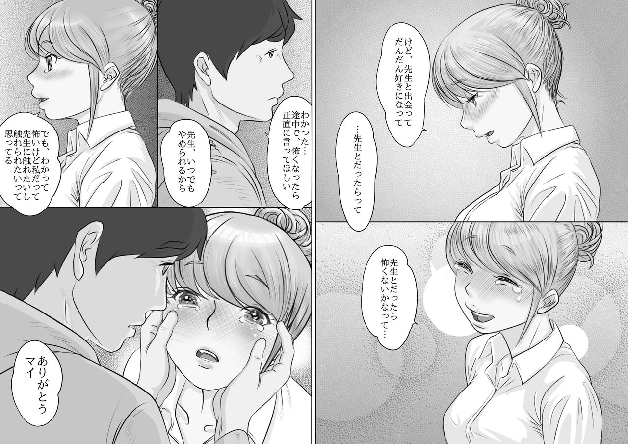 [モミ山] 大学受験で上京した元教え子が訪ねてきて… 30eme image