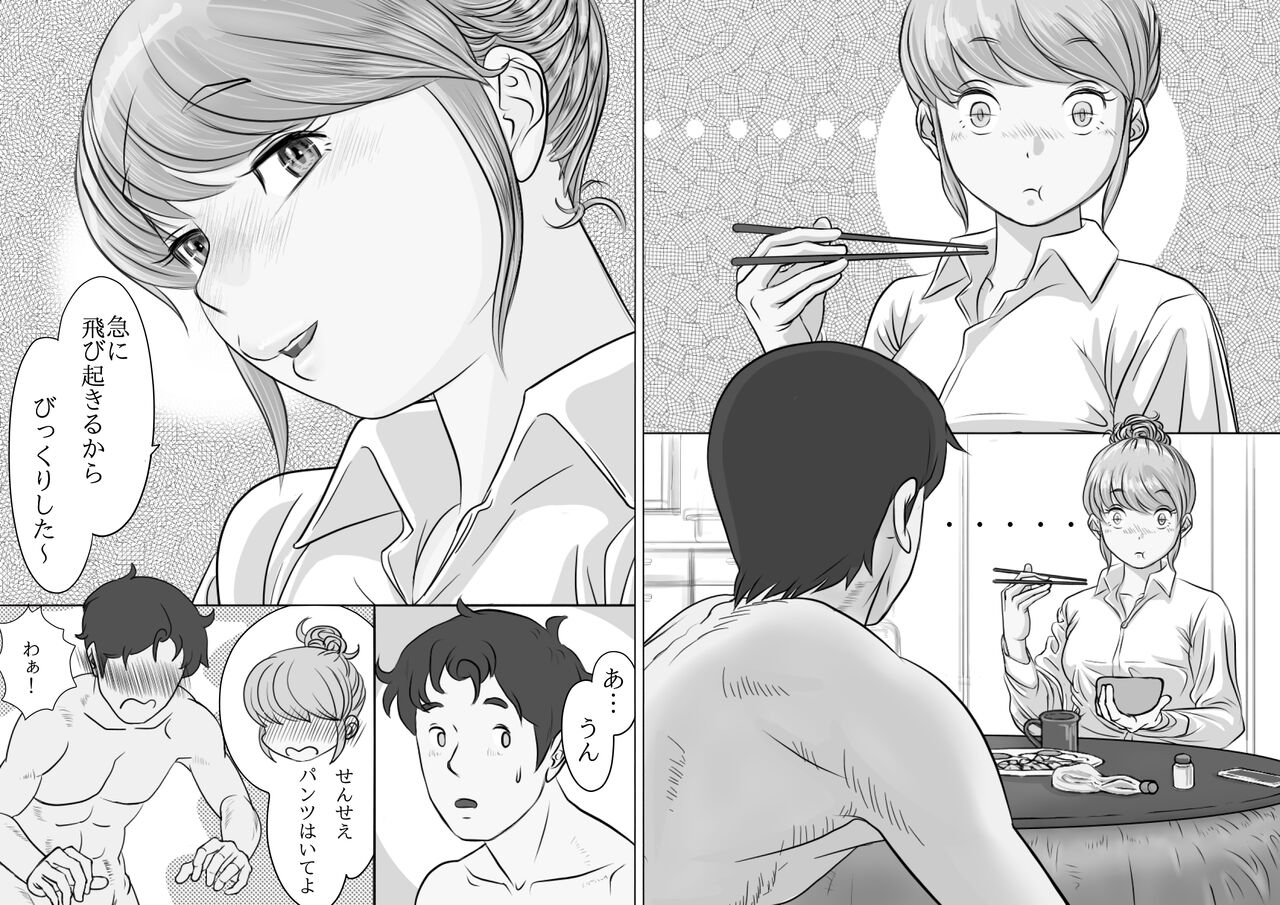 [モミ山] 大学受験で上京した元教え子が訪ねてきて… 79eme image