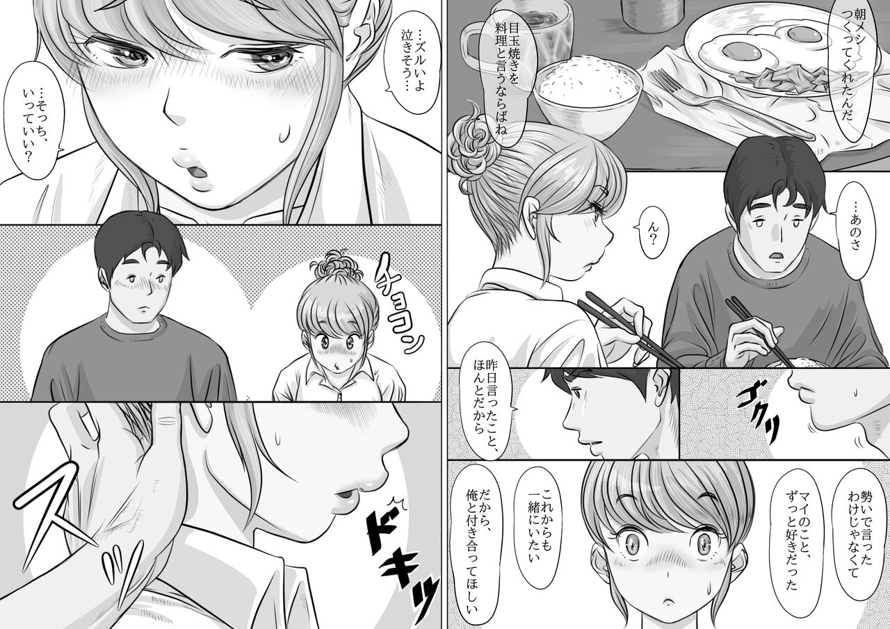 [モミ山] 大学受験で上京した元教え子が訪ねてきて… 80eme image