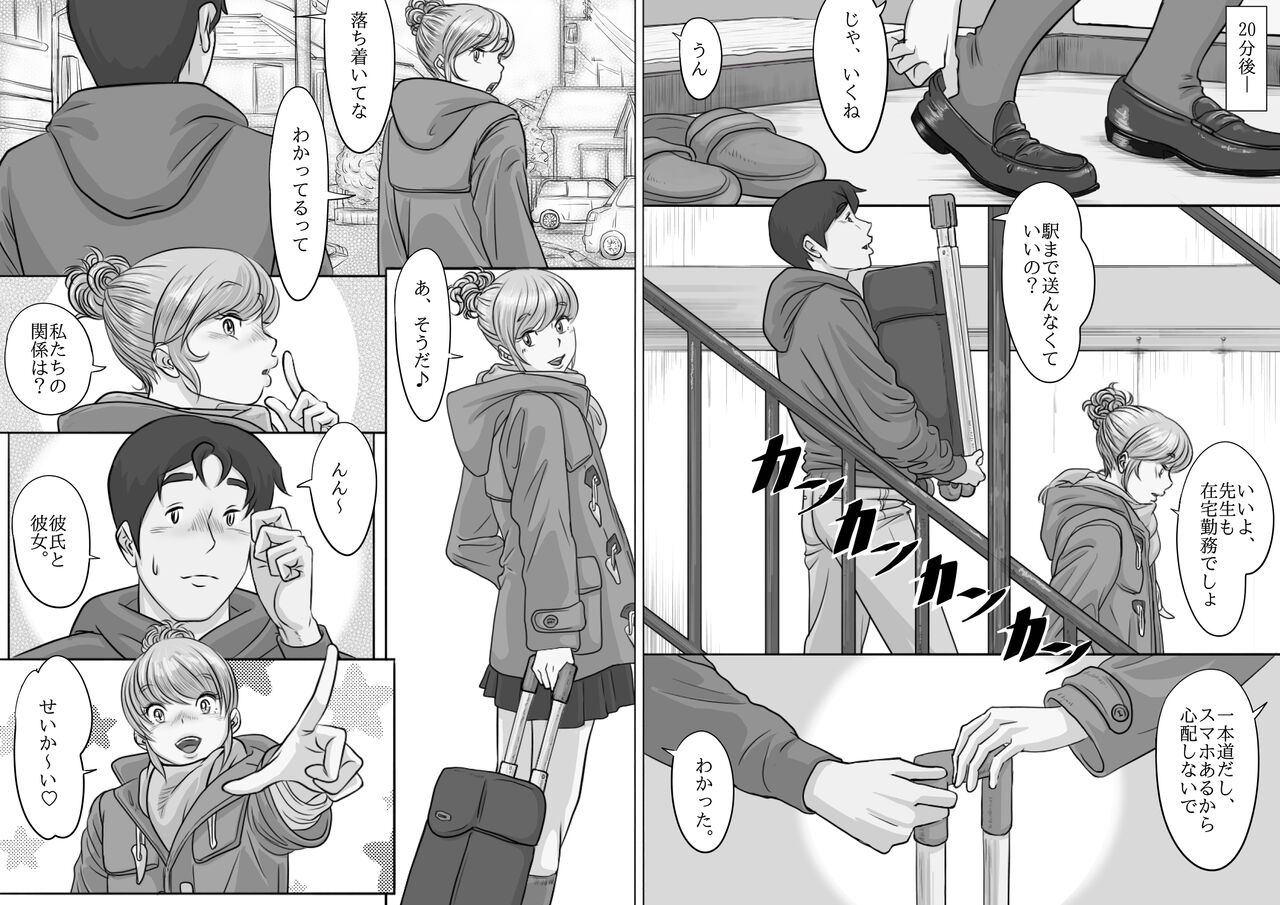 [モミ山] 大学受験で上京した元教え子が訪ねてきて… 82eme image