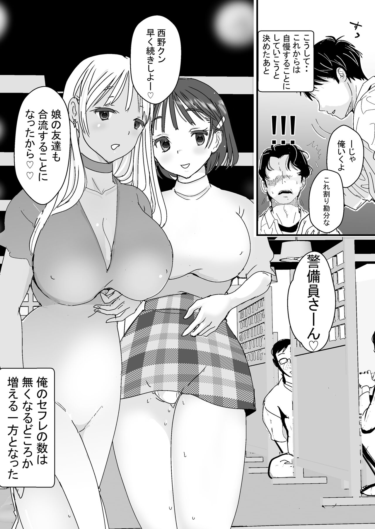 [スタジオ・ワラビーS] セフレの娘もエロかった件 40eme image