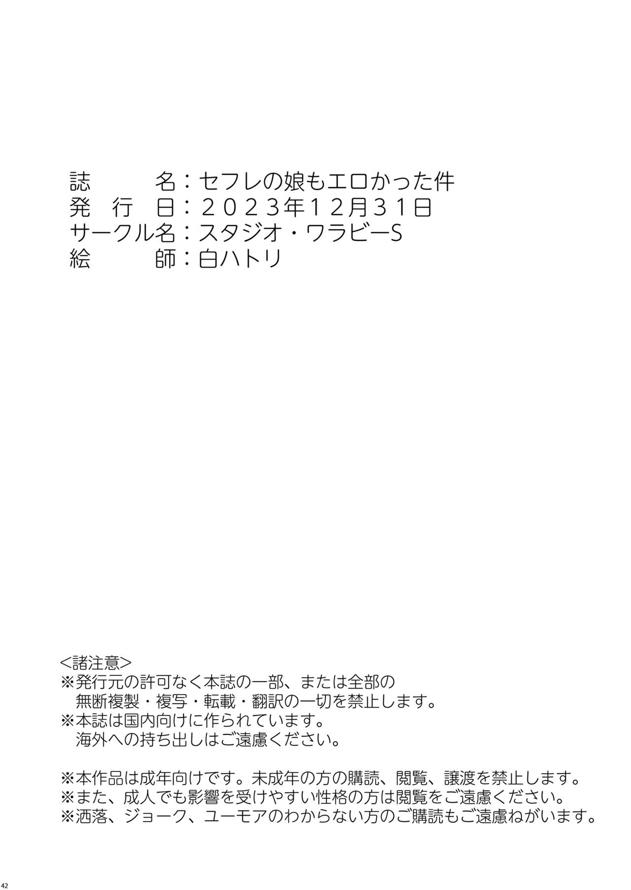 [スタジオ・ワラビーS] セフレの娘もエロかった件 41eme image