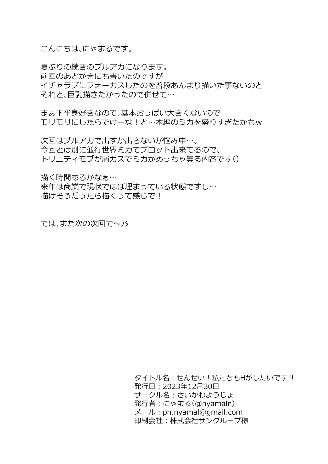 [Saikawa Youzyo (Nyamal)] Sensei! Watashi-tachi mo H ga Shitai desu!! (Blue Archive) [Digital] 21eme image