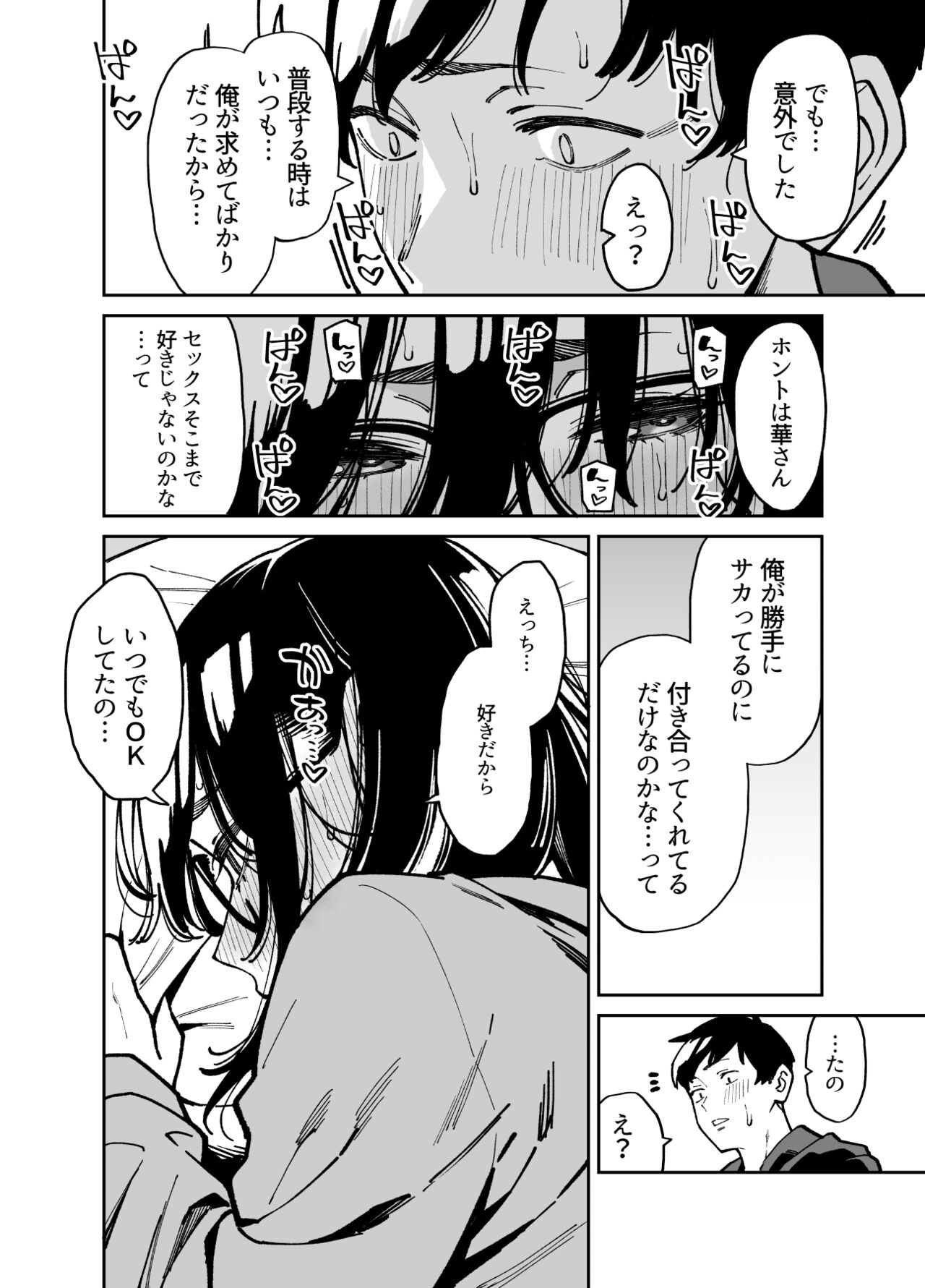 [Uchuusen Shoujigou (Shouji Nigou)] Otonari no Darashina Onee-san ni Nagusamerareru Hanashi 2 49eme image