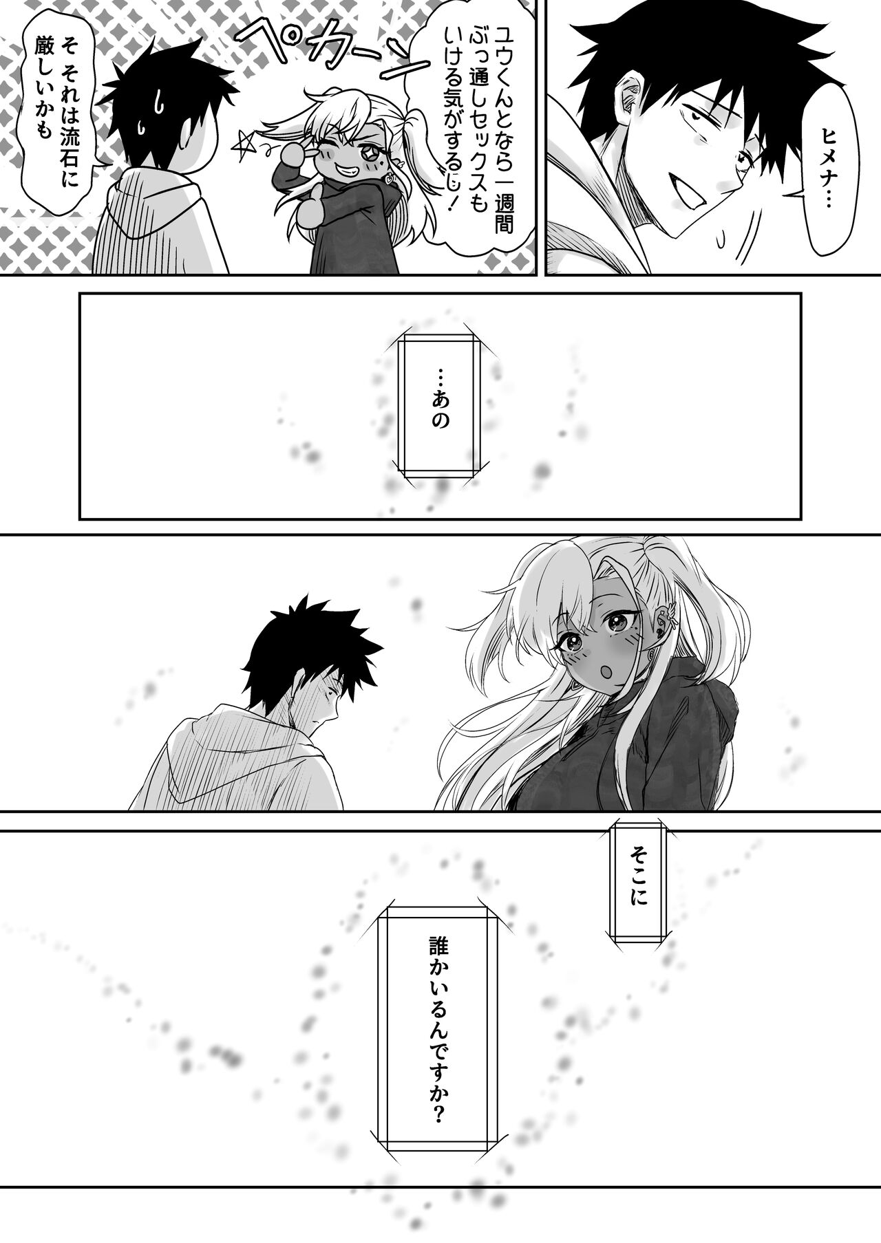 [Jeattle] Sex Shinai to Derarenai  Hotel 画像番号 42