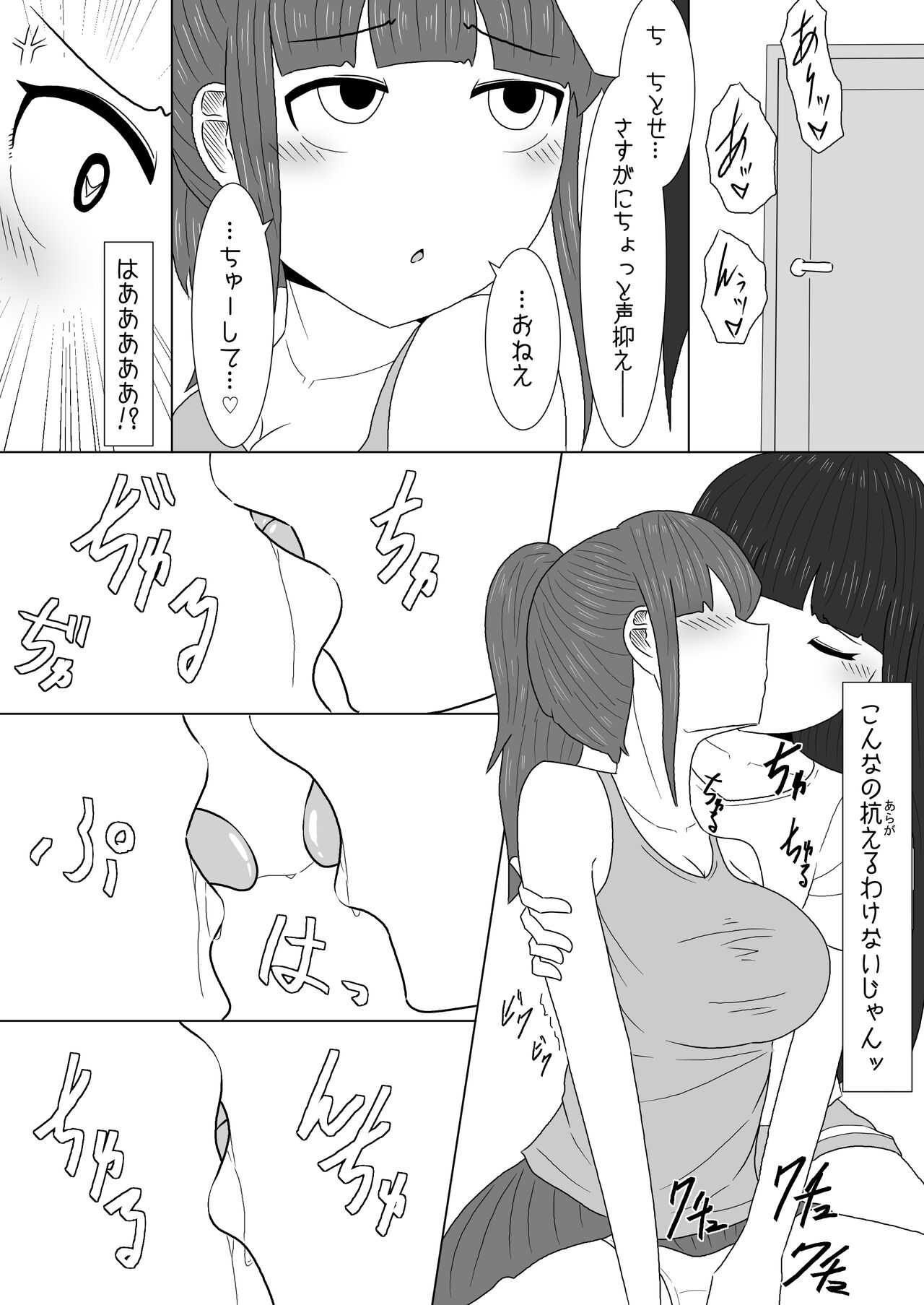 マッサージと偽って妹の貧乳を毎日揉んでいたら急成長しちゃった話 6eme image