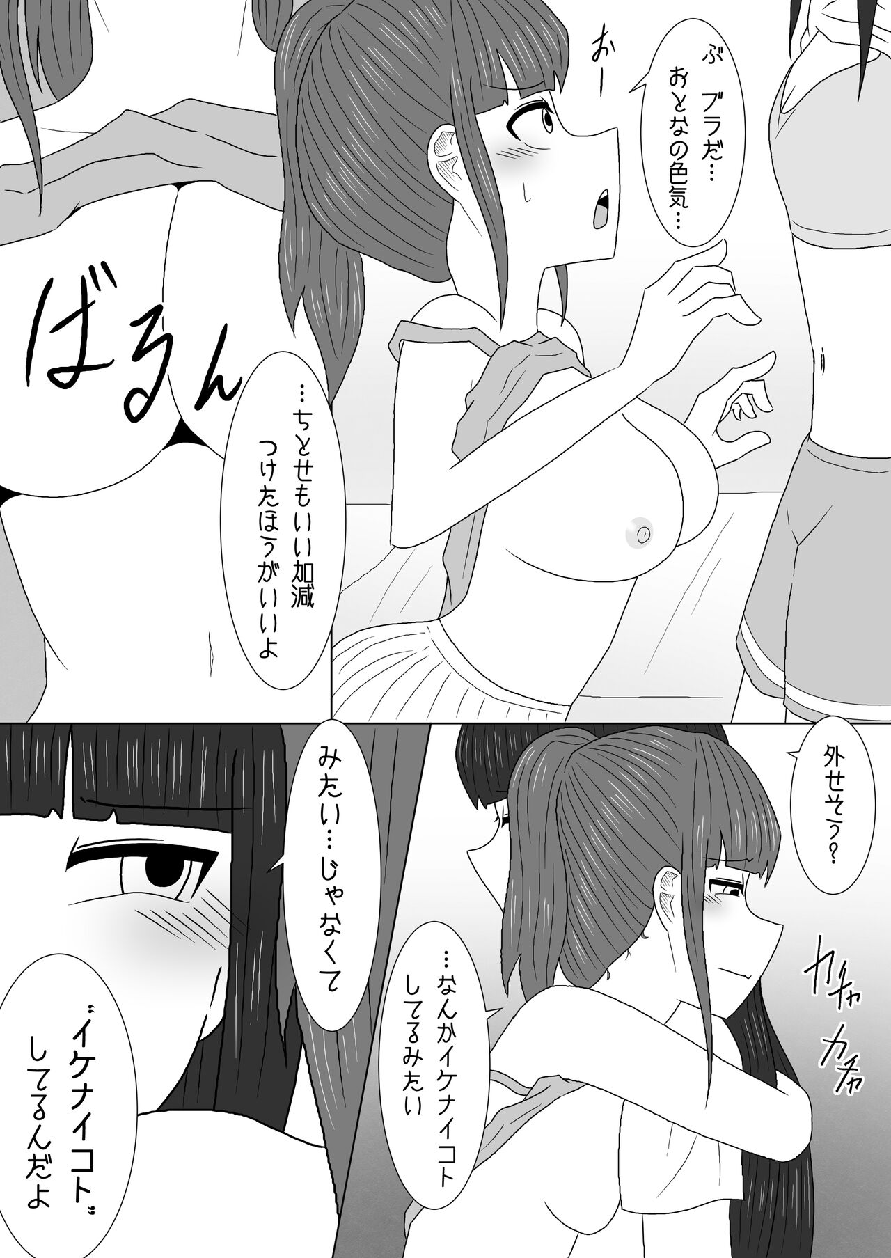 マッサージと偽って妹の貧乳を毎日揉んでいたら急成長しちゃった話 15eme image