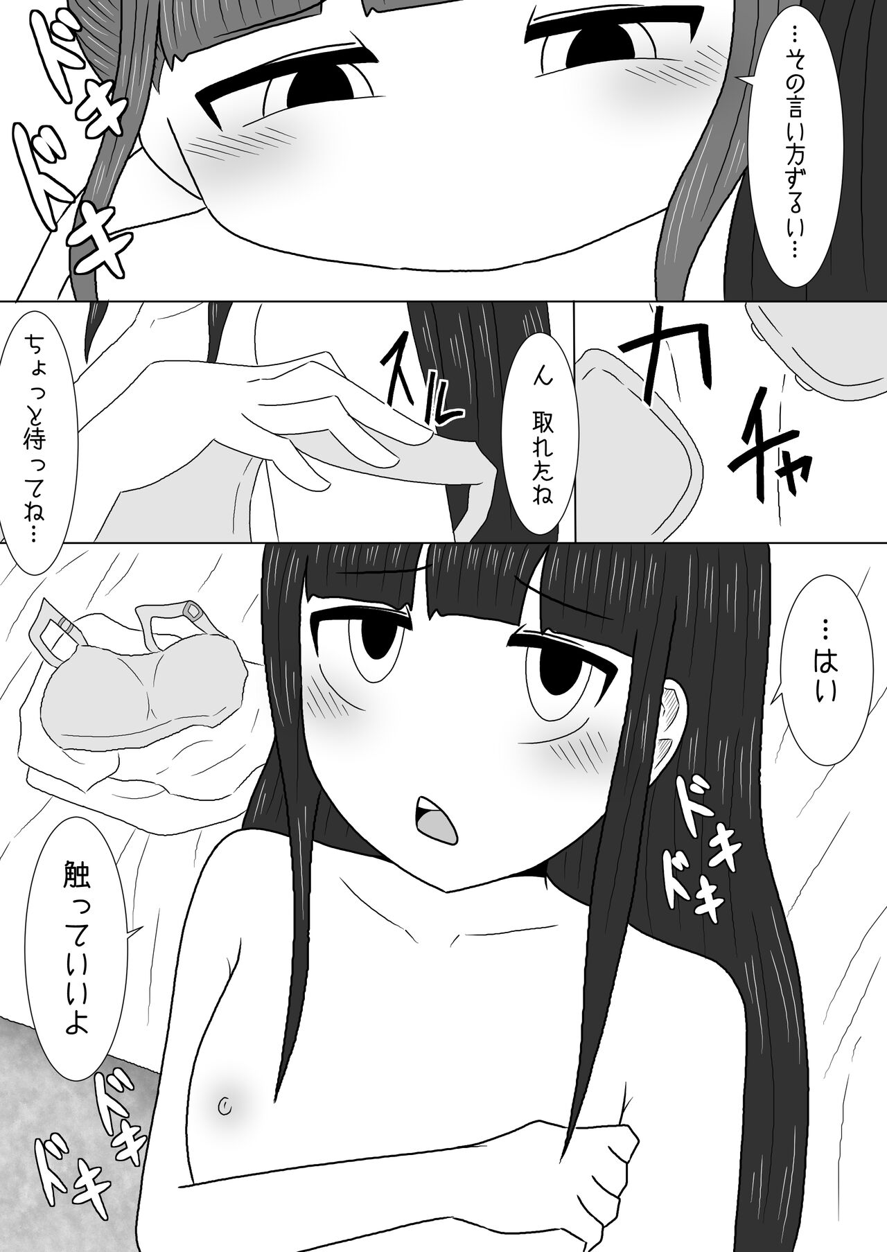 マッサージと偽って妹の貧乳を毎日揉んでいたら急成長しちゃった話 16eme image