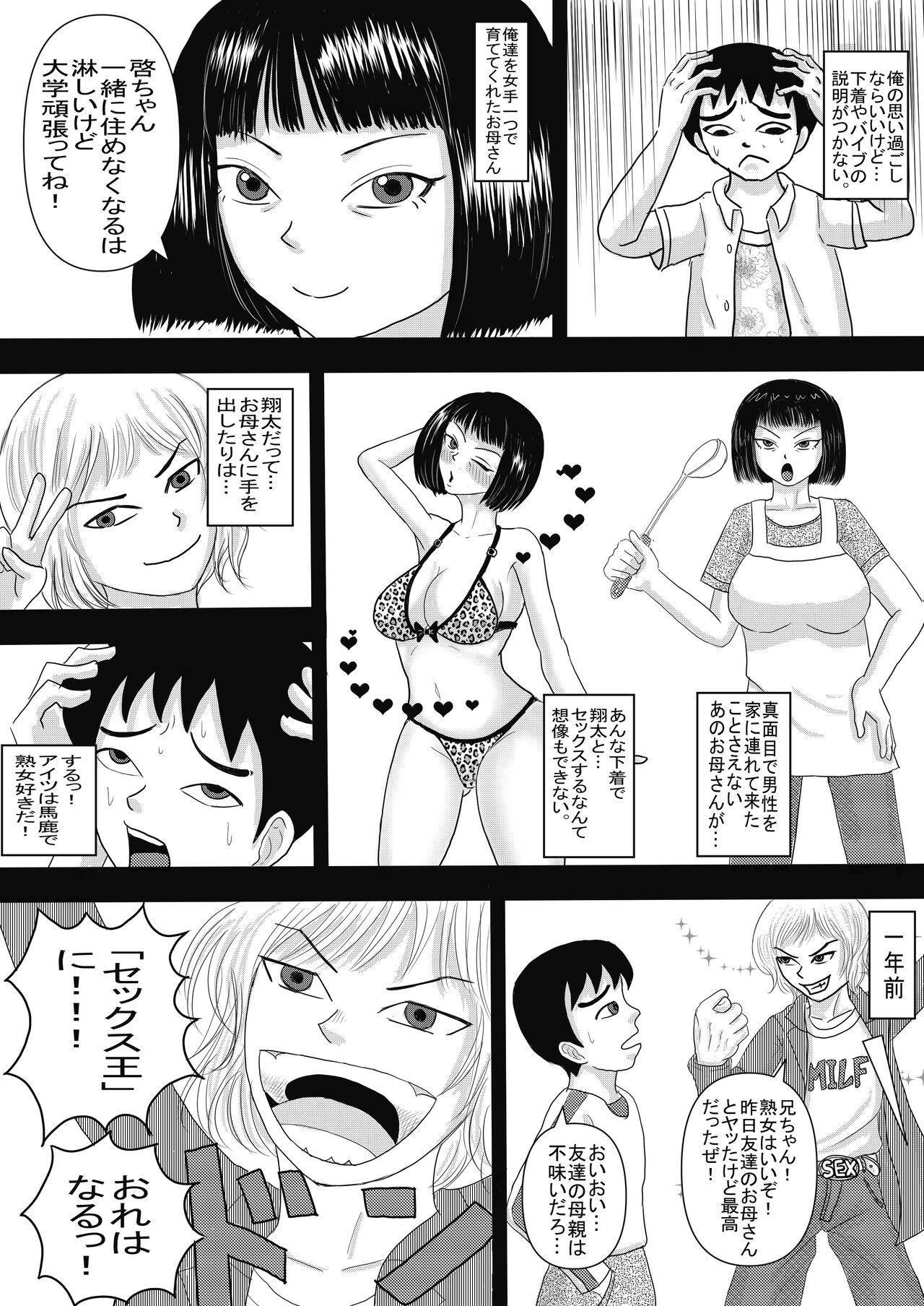お母さんと弟がハメ撮りしてた 5eme image