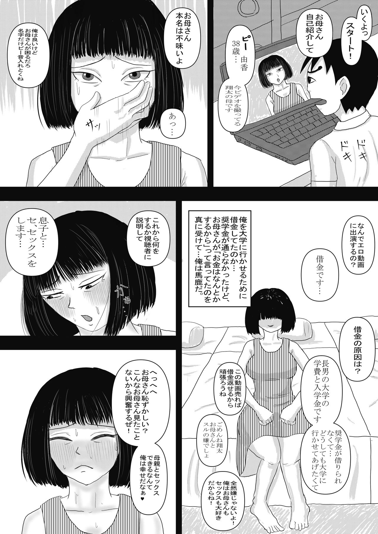 お母さんと弟がハメ撮りしてた 8eme image